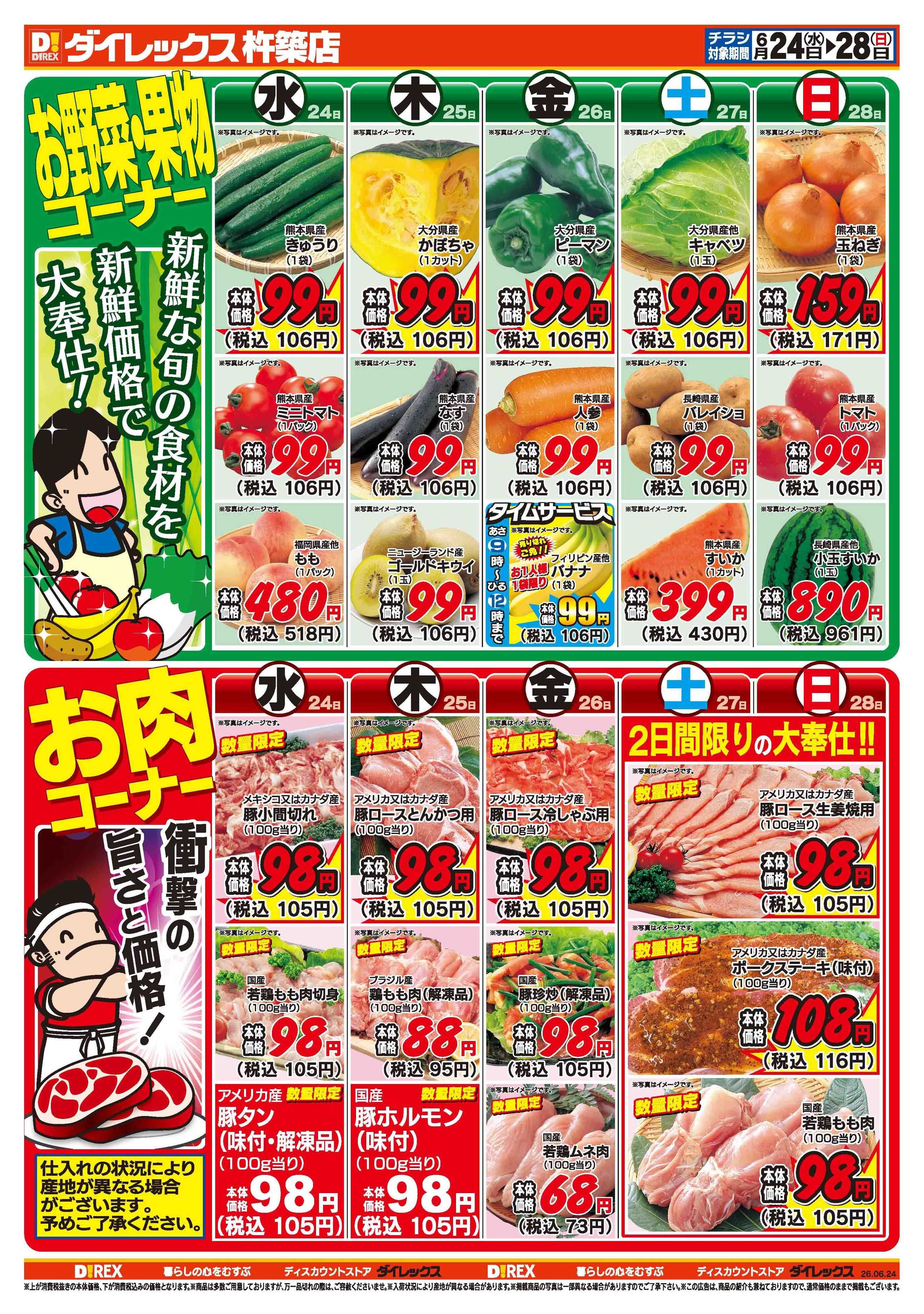ダイレックス 