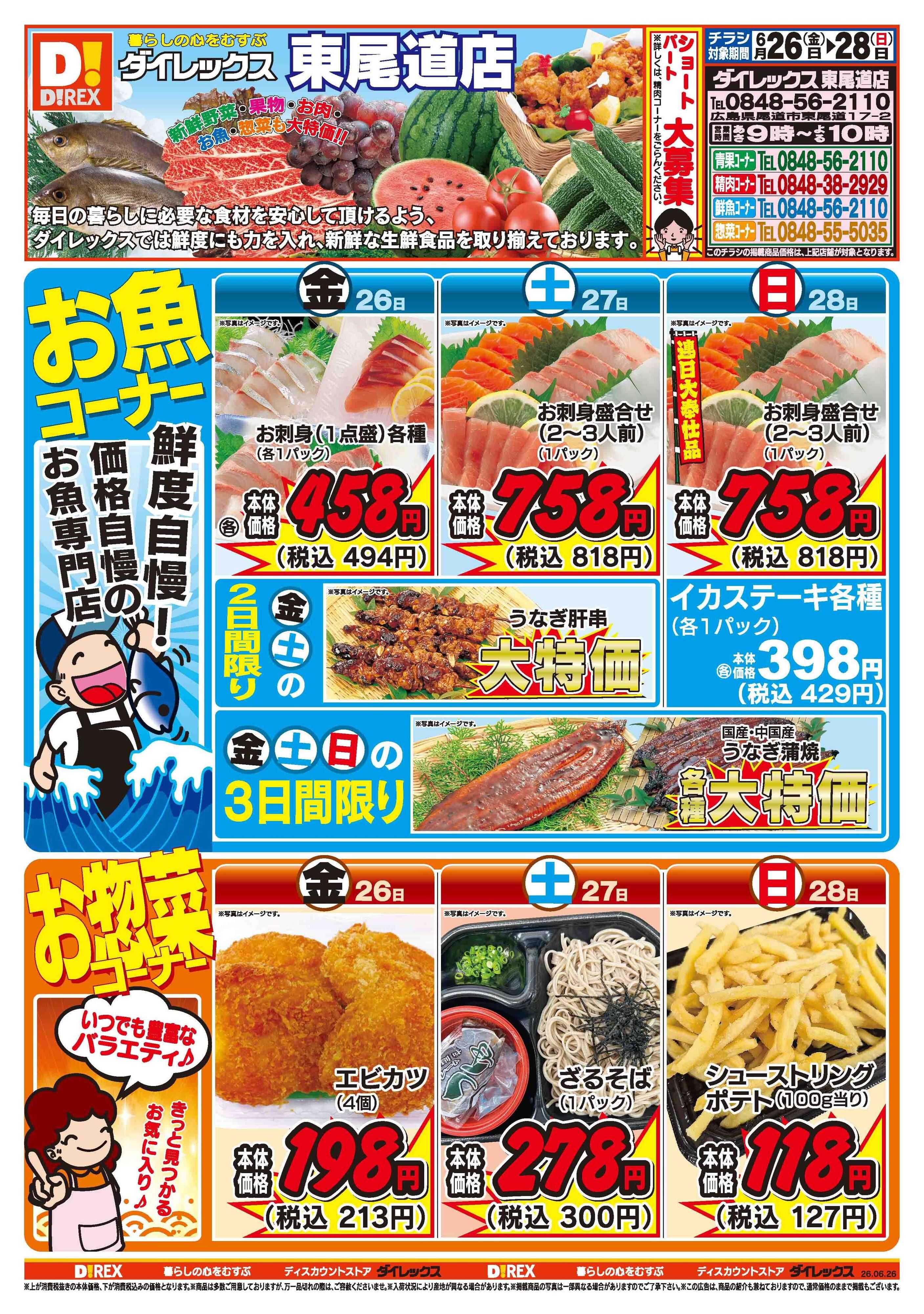 ダイレックス 