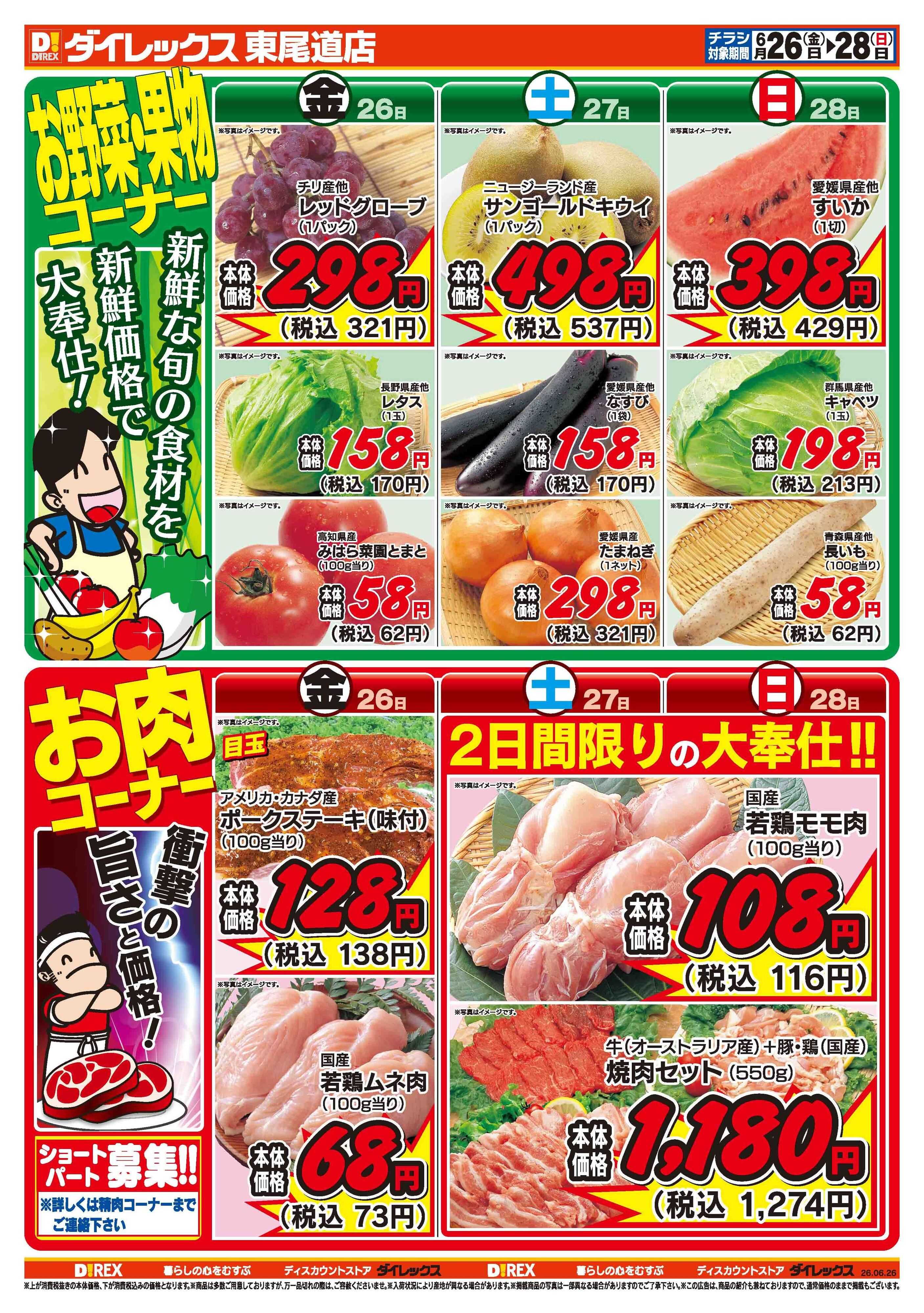 ダイレックス 