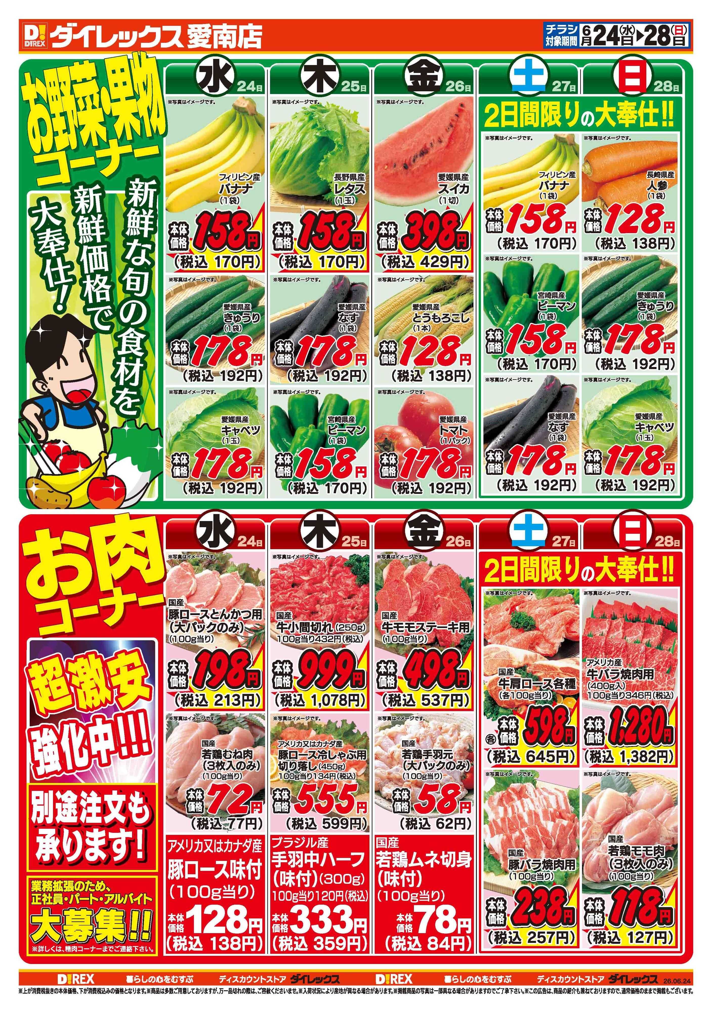 ダイレックス 
