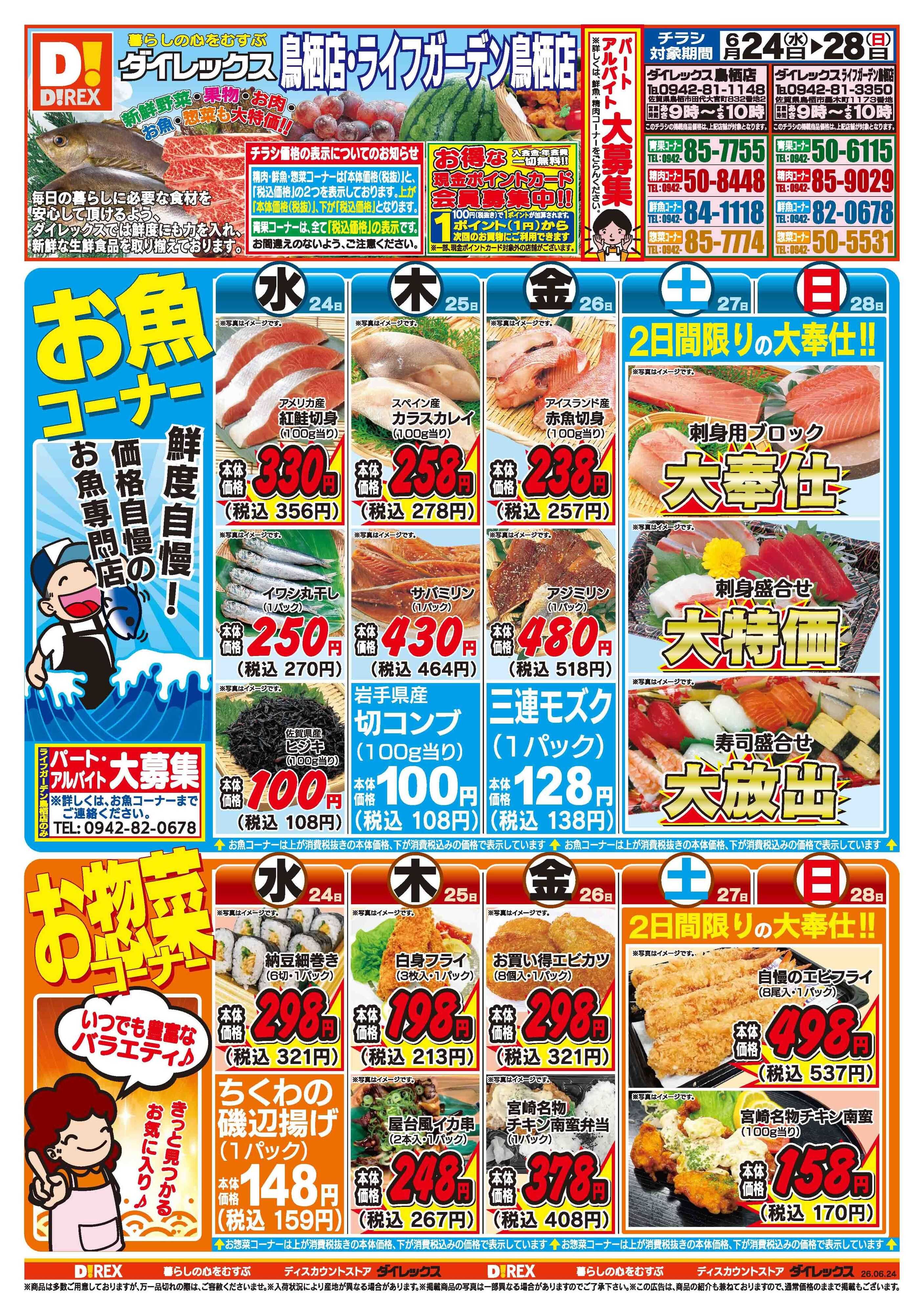 ダイレックス 