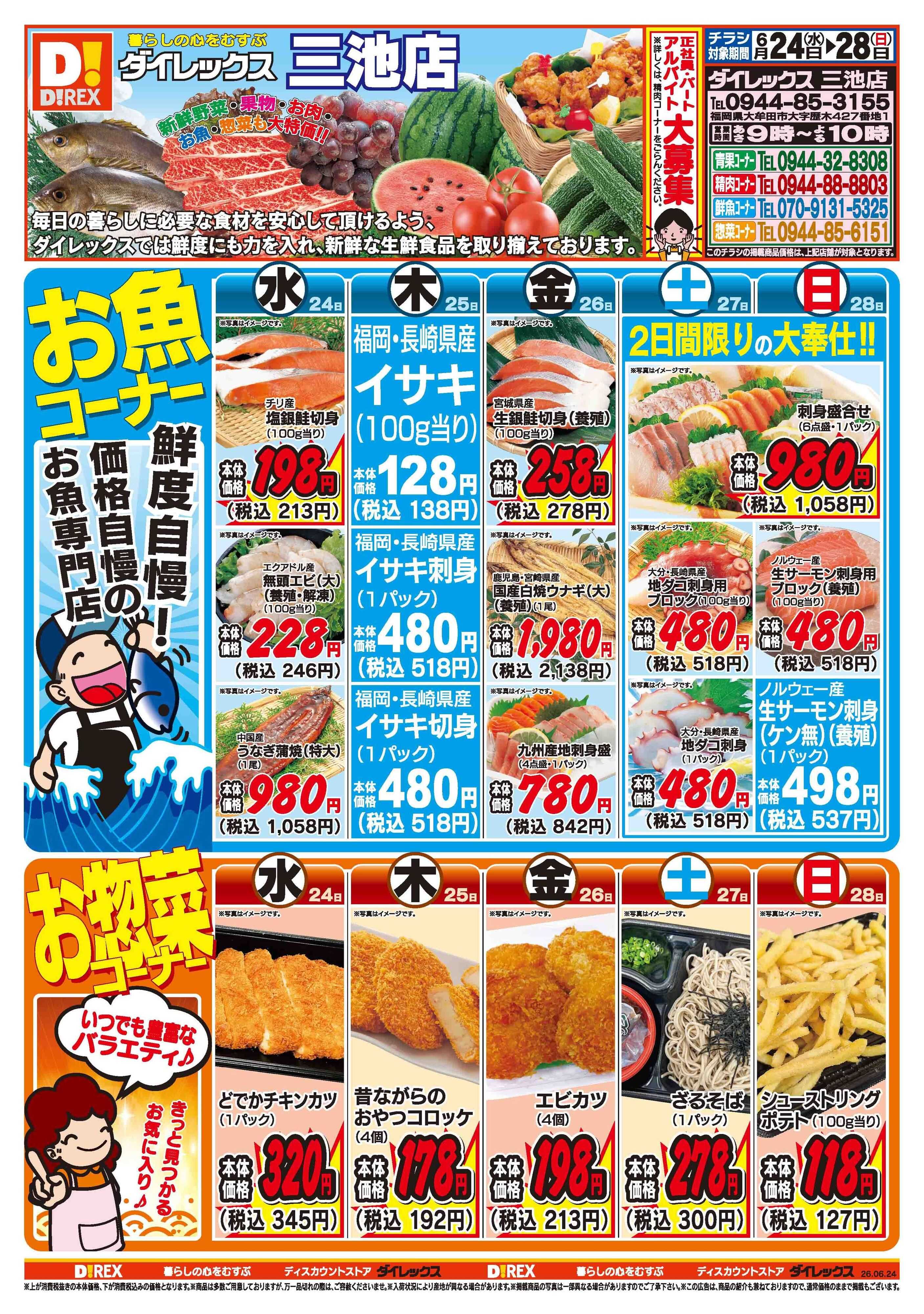 ダイレックス 