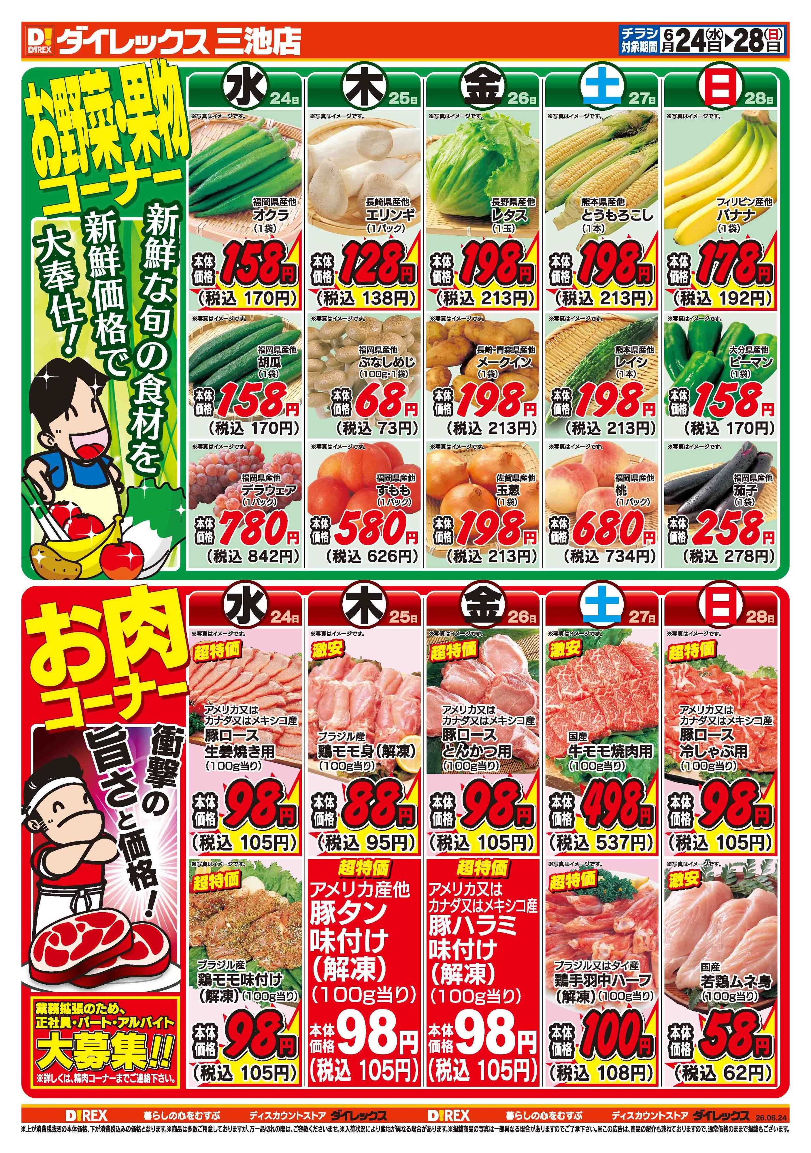 ダイレックス 