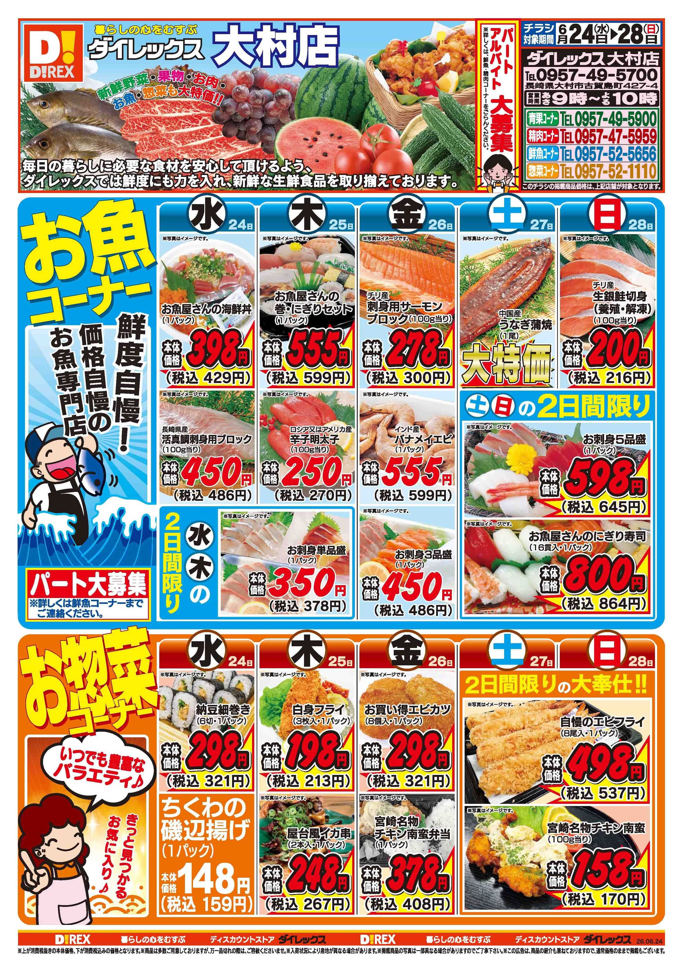 ダイレックス 