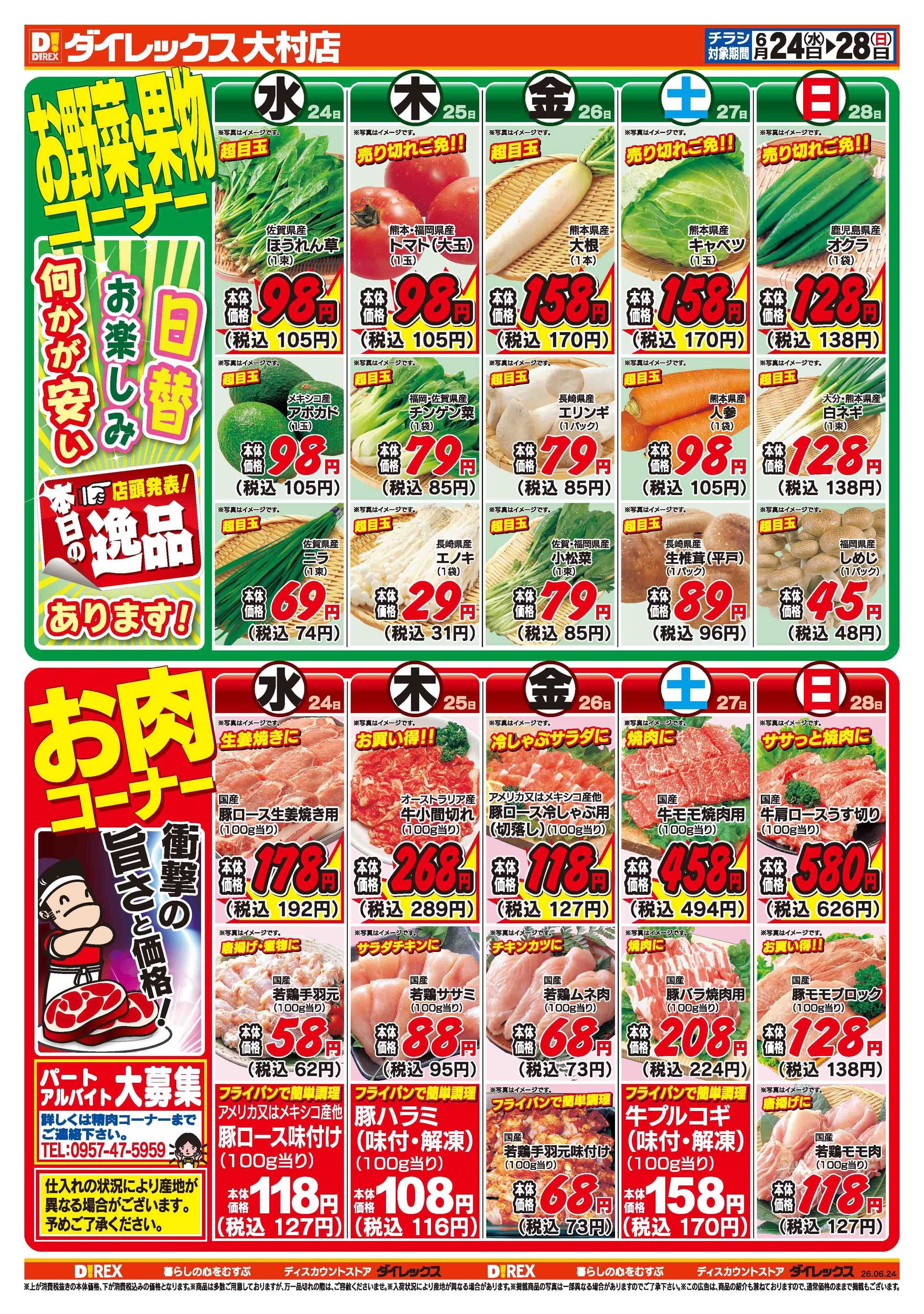 ダイレックス 