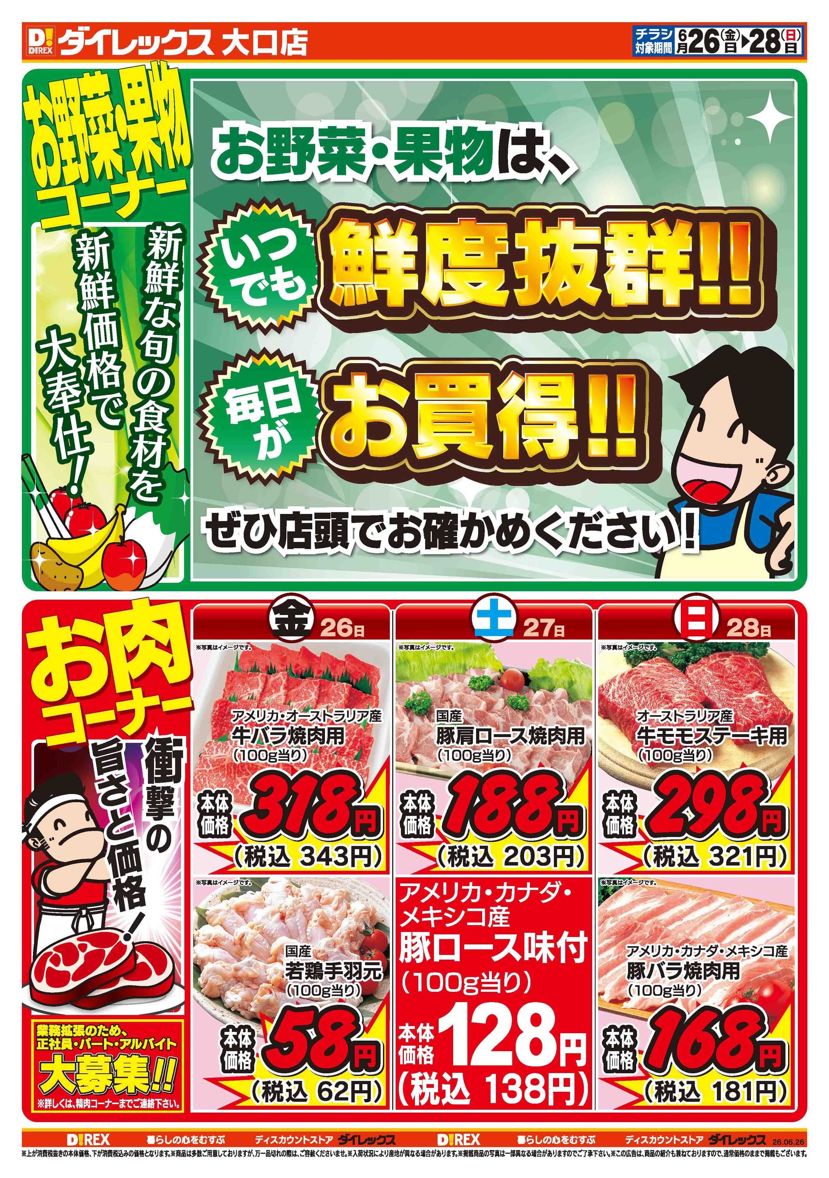 ダイレックス 