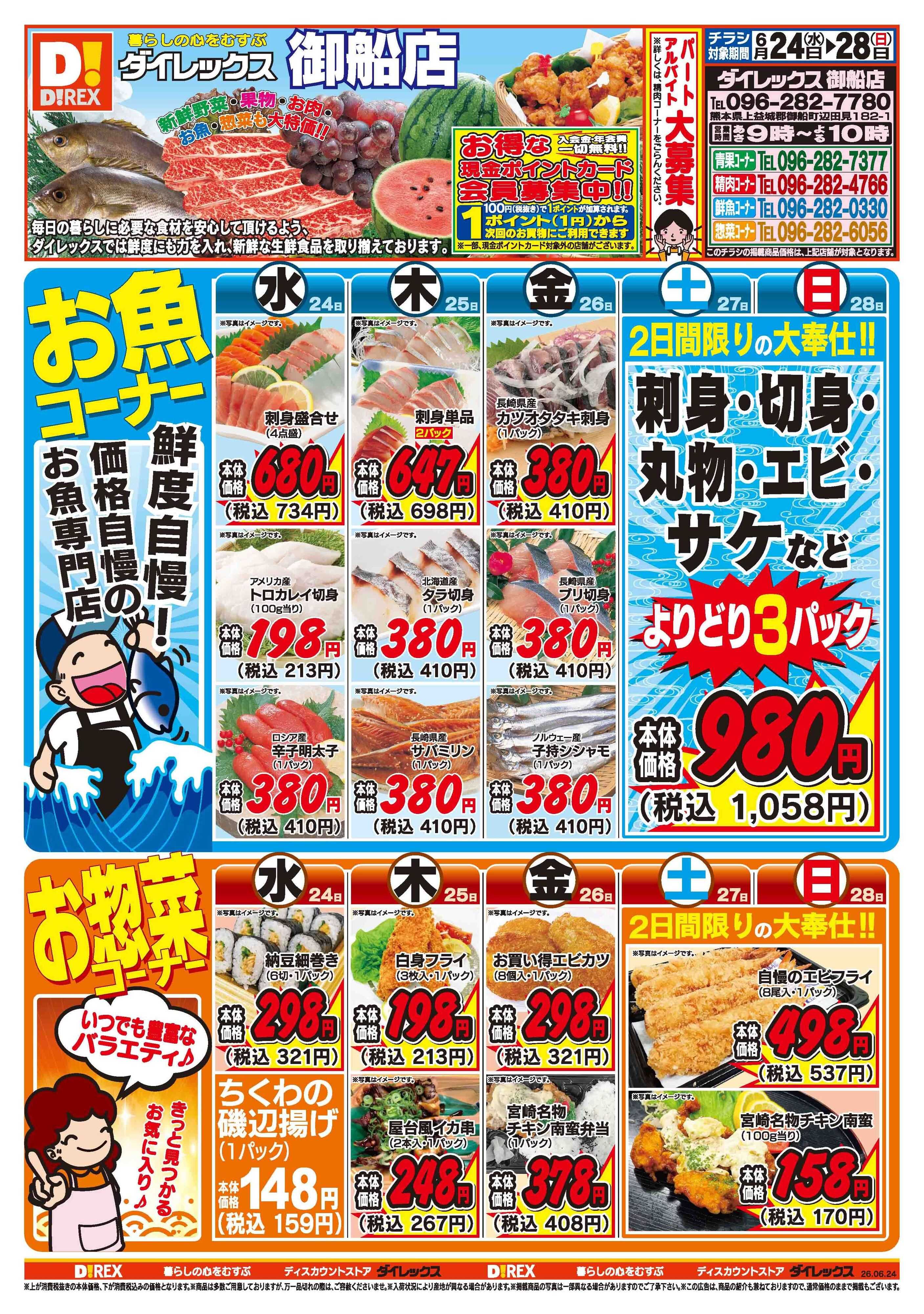 ダイレックス 