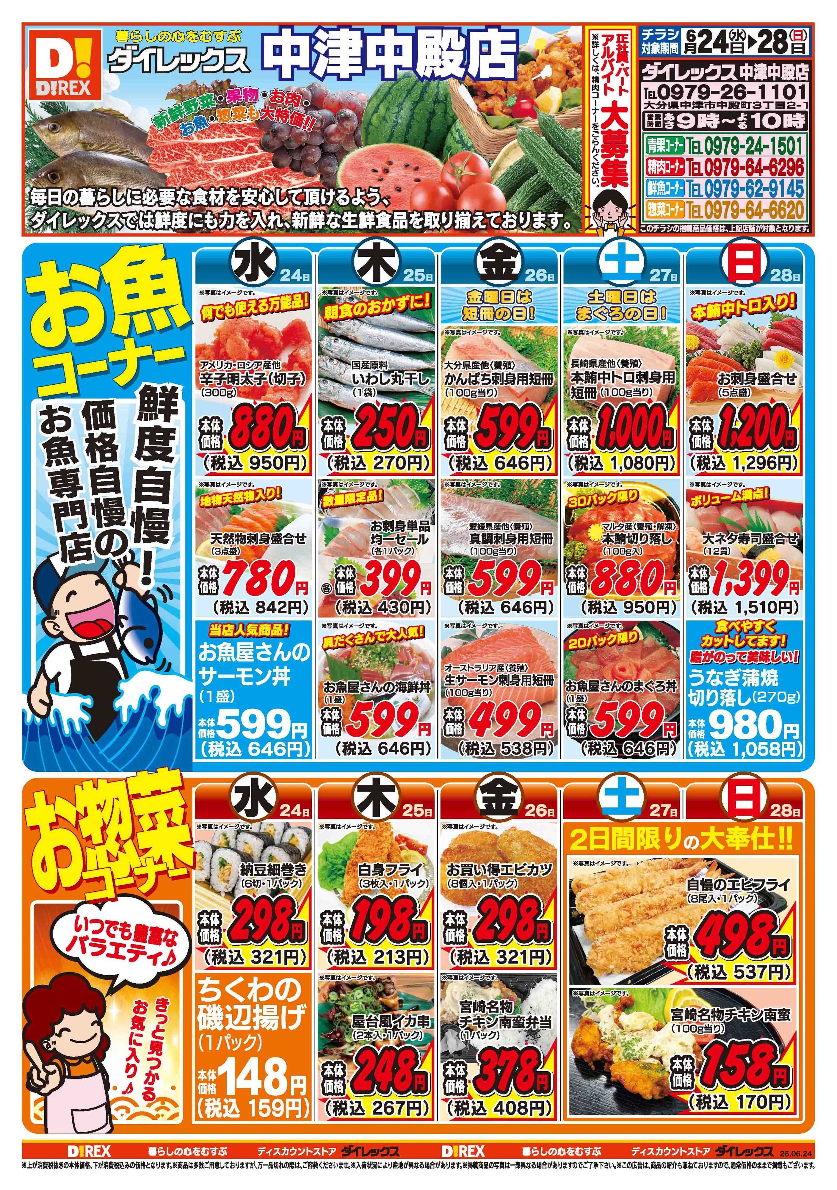 ダイレックス 