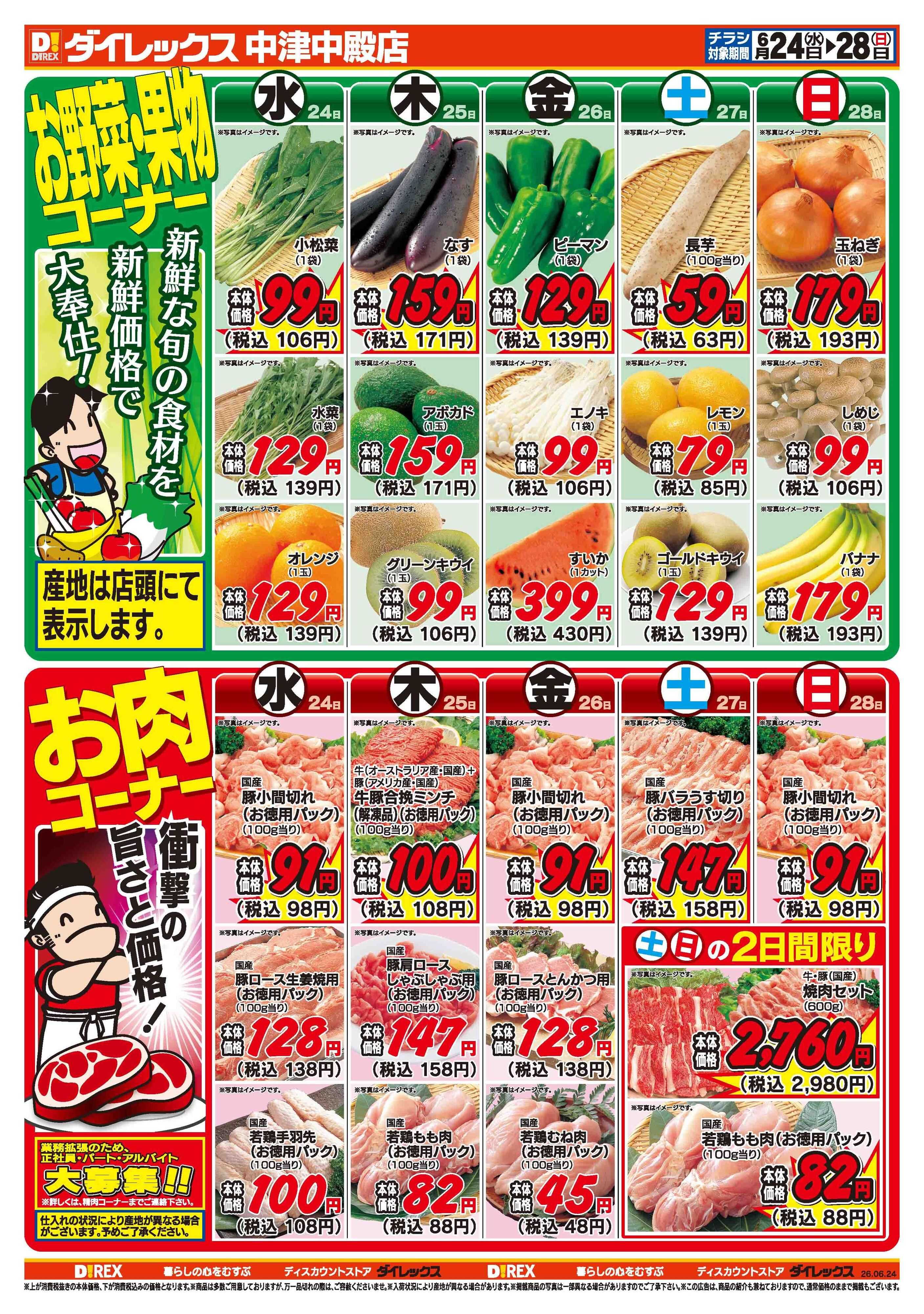 ダイレックス 