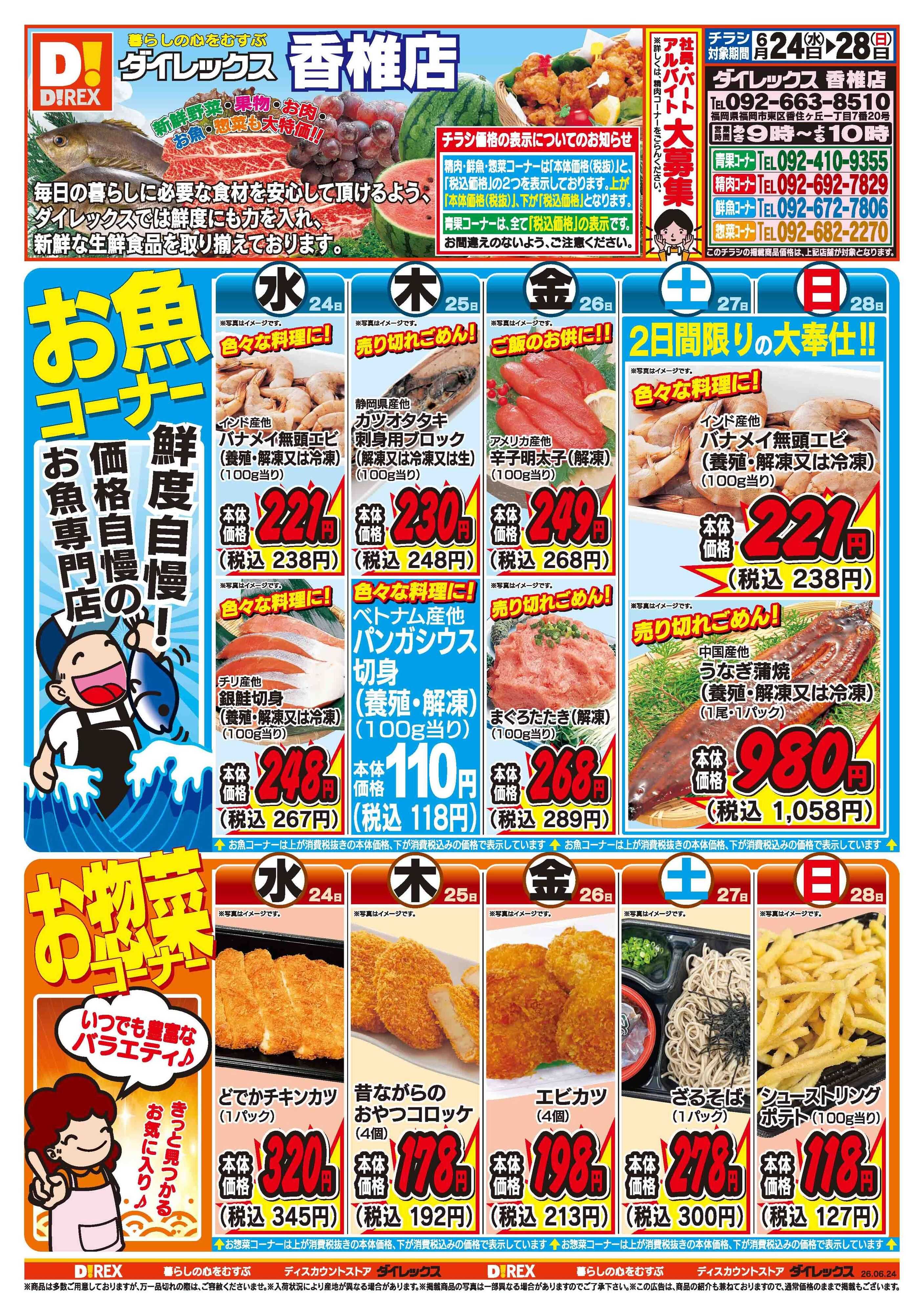 ダイレックス 