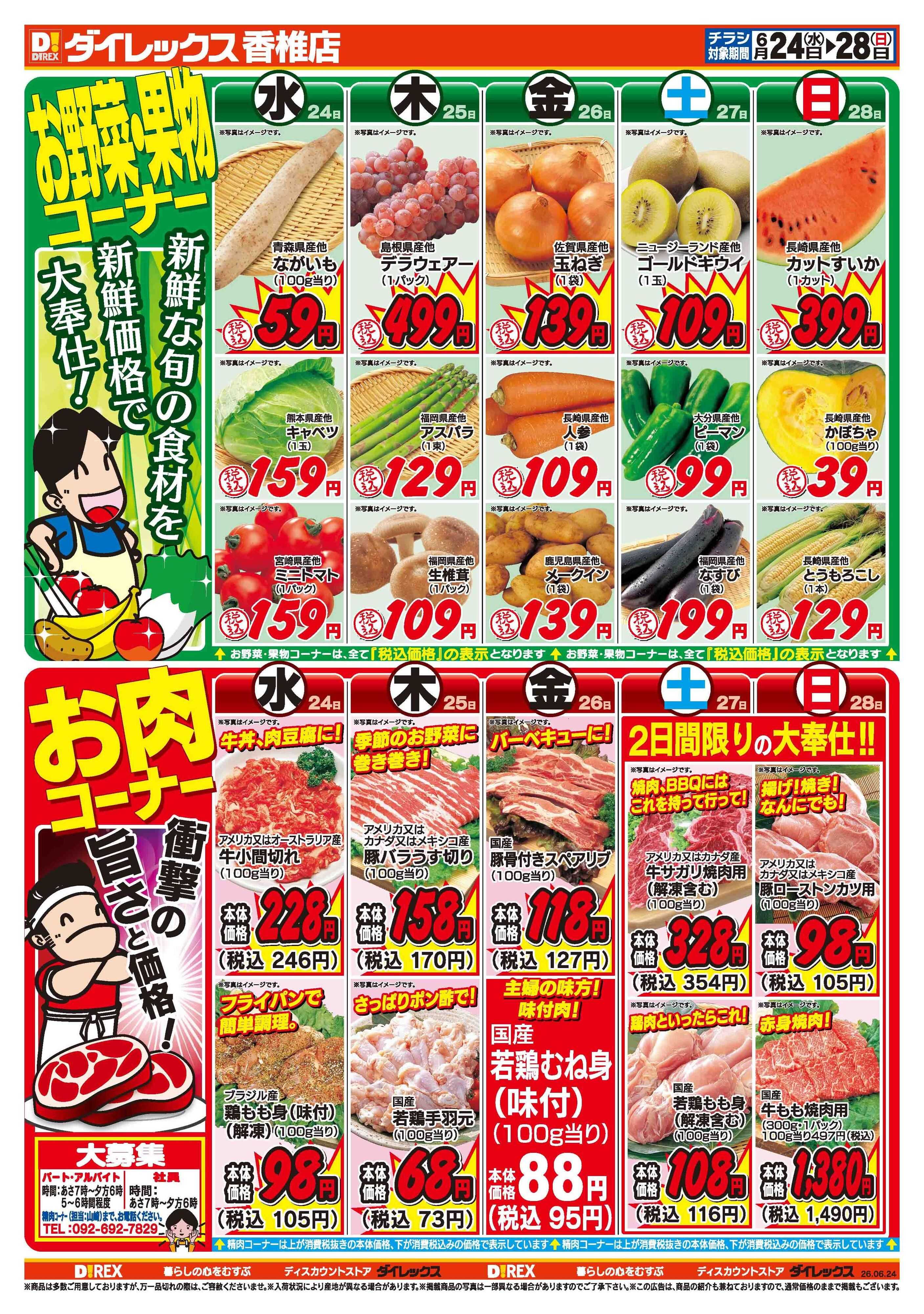 ダイレックス 