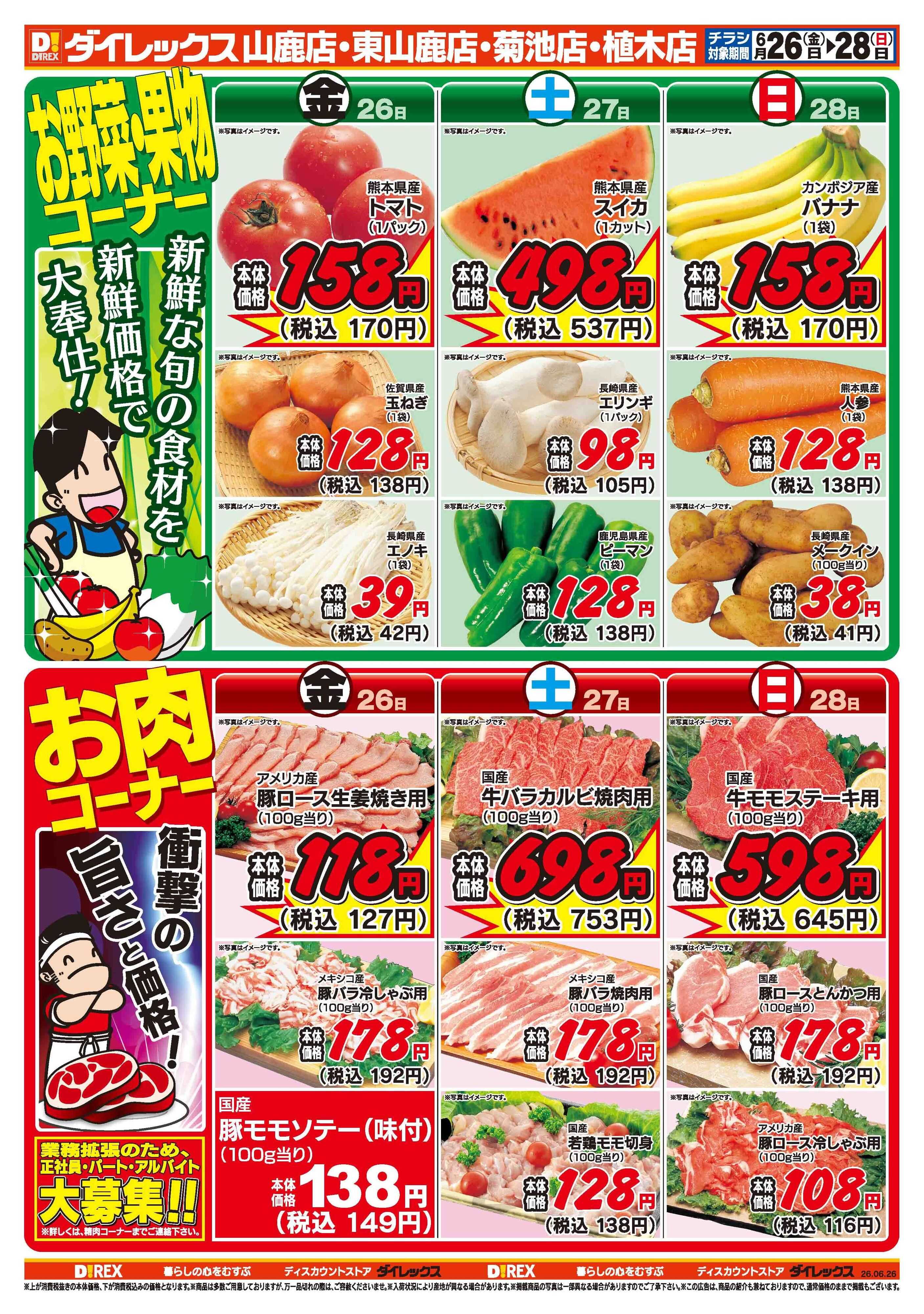 ダイレックス 