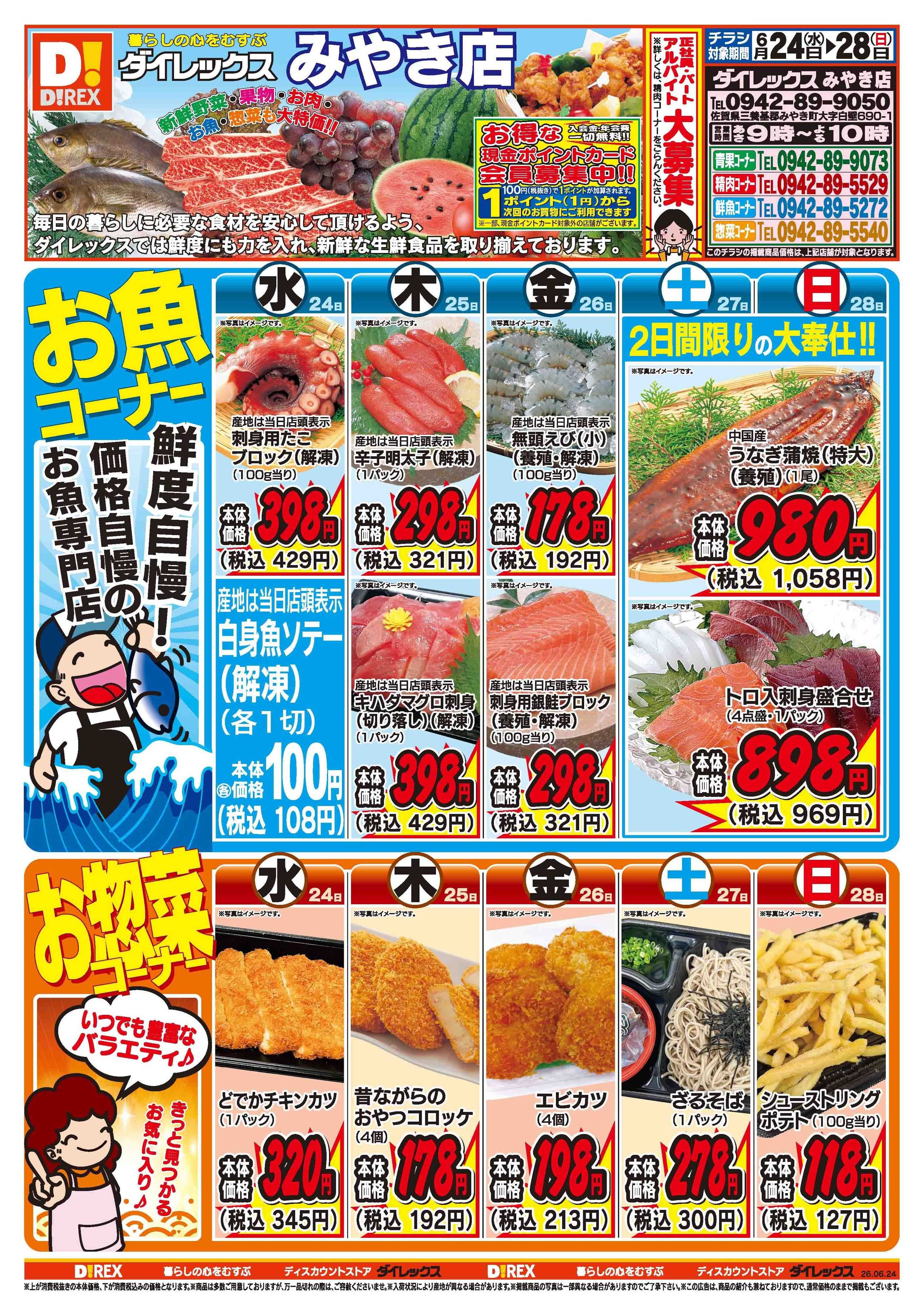 ダイレックス 