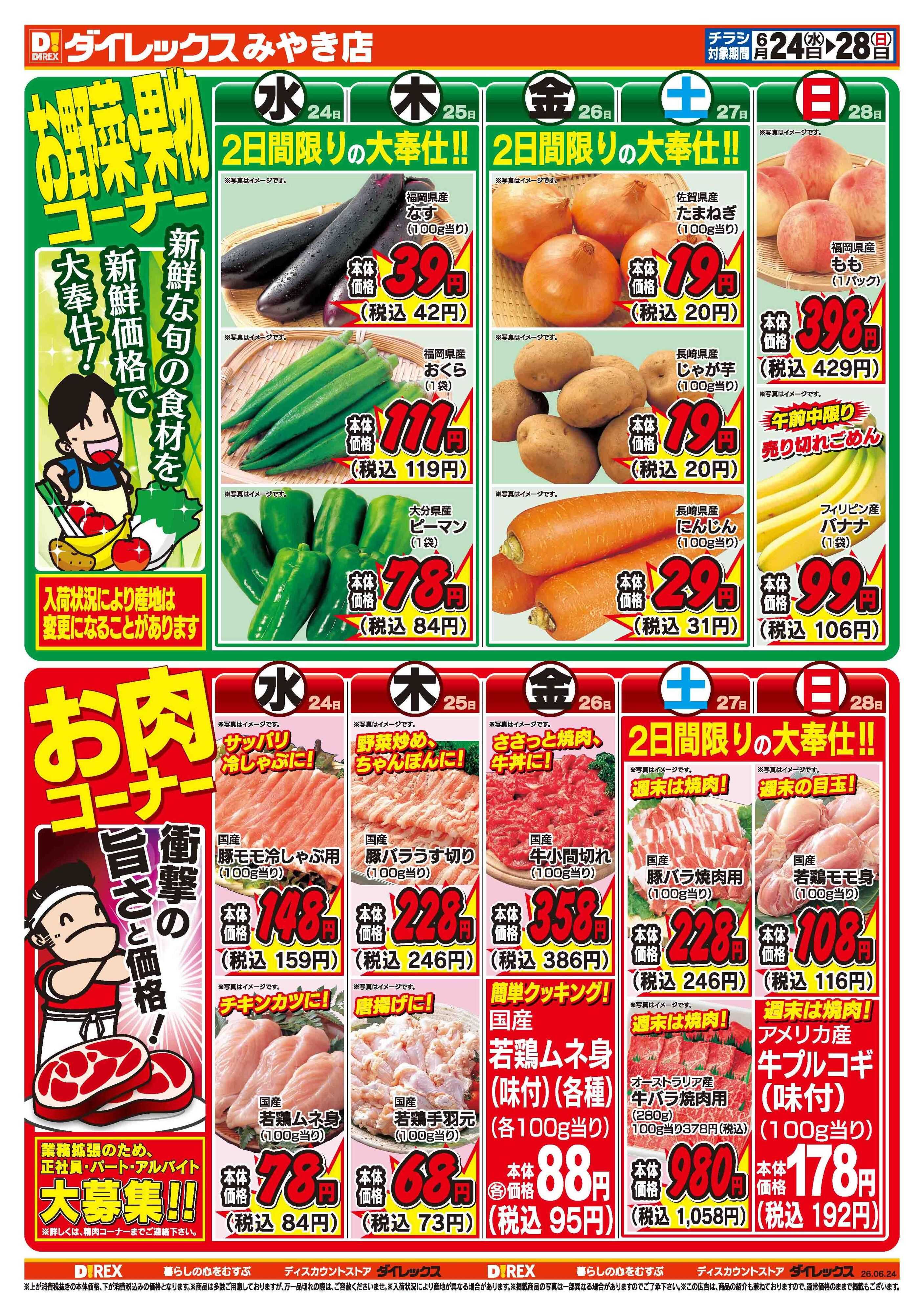 ダイレックス 
