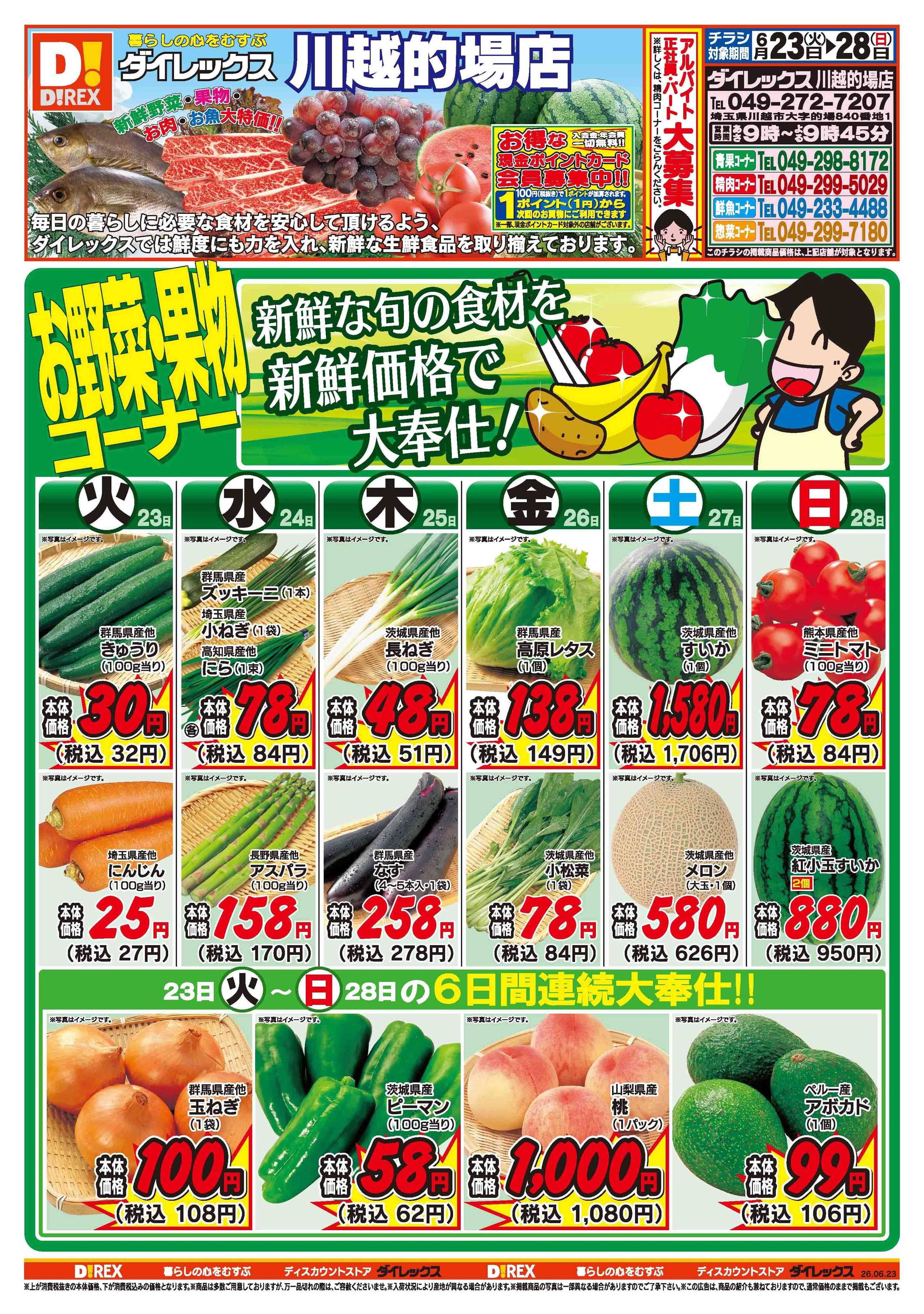 ダイレックス 