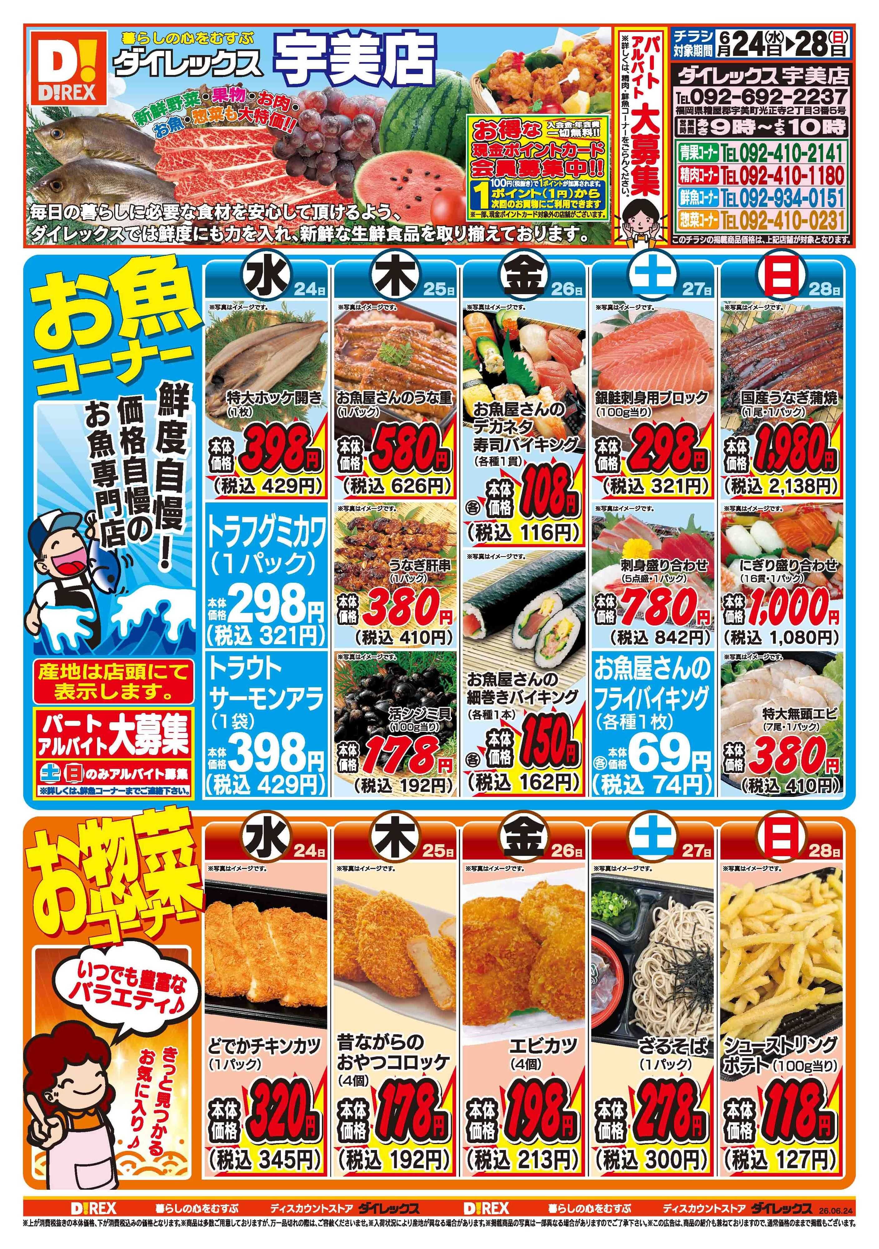 ダイレックス 