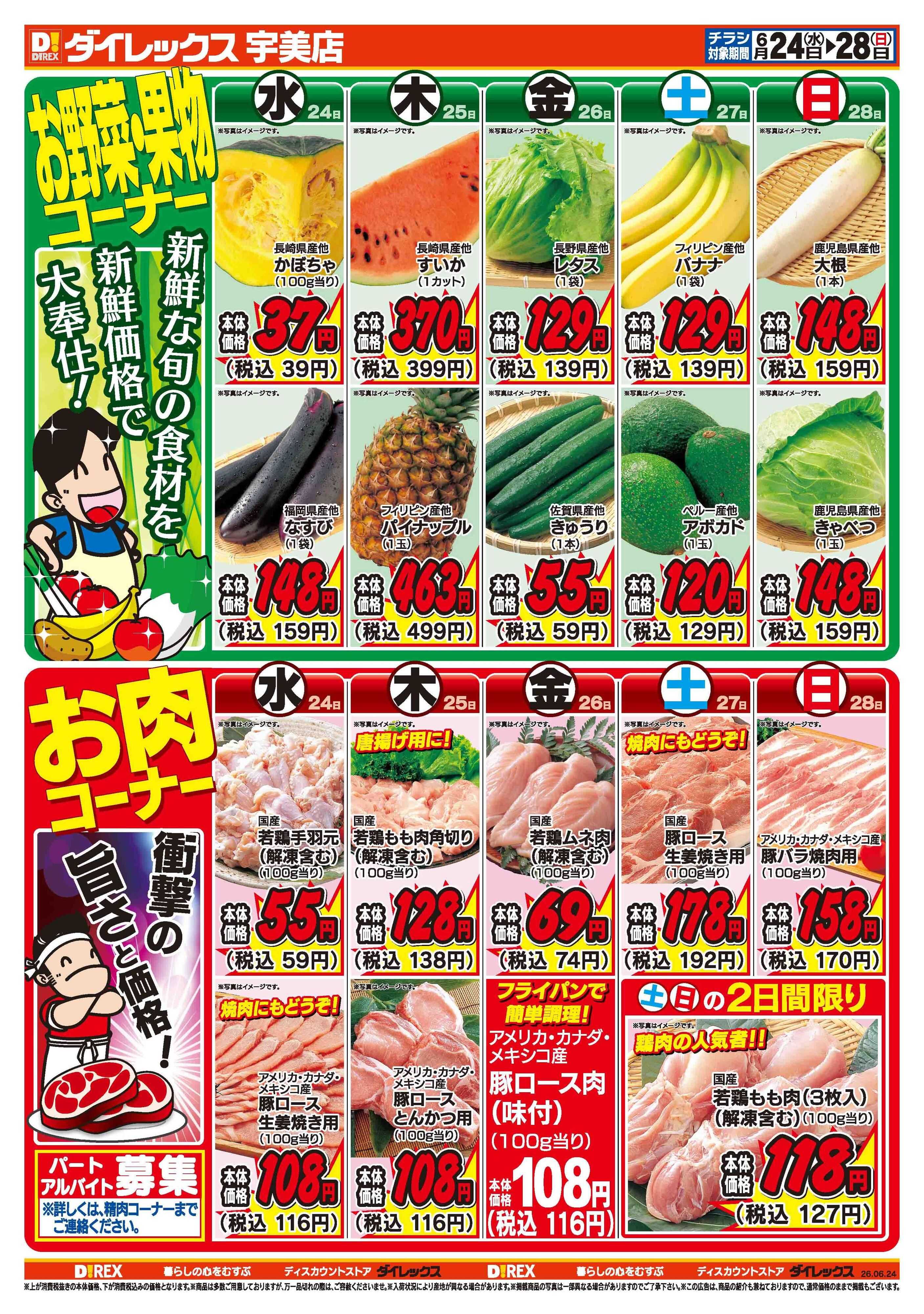 ダイレックス 