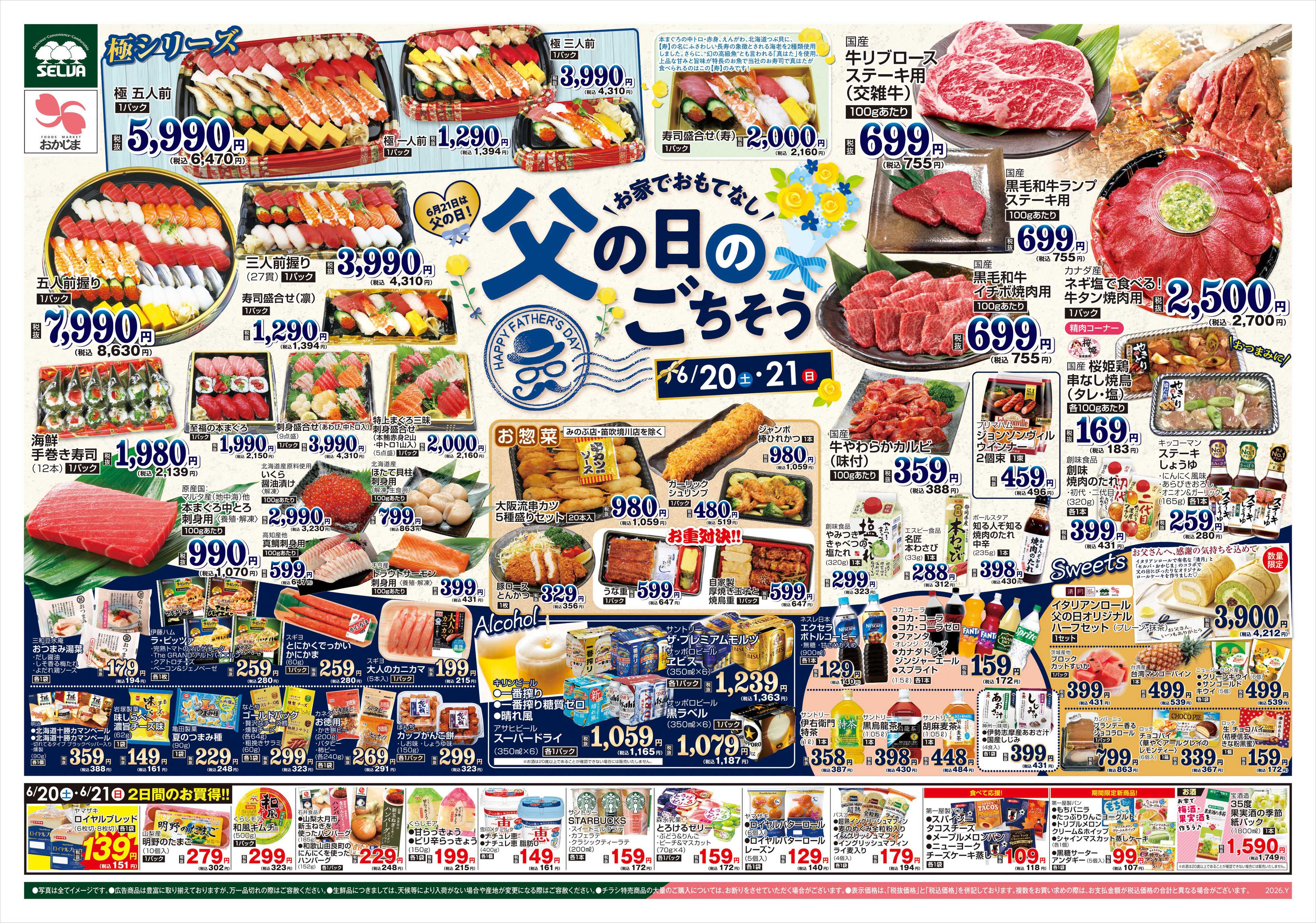 セルバ 6/20号　お家でおもてなし！父の日のごちそう+お肉のメガ盛りパックセール！！