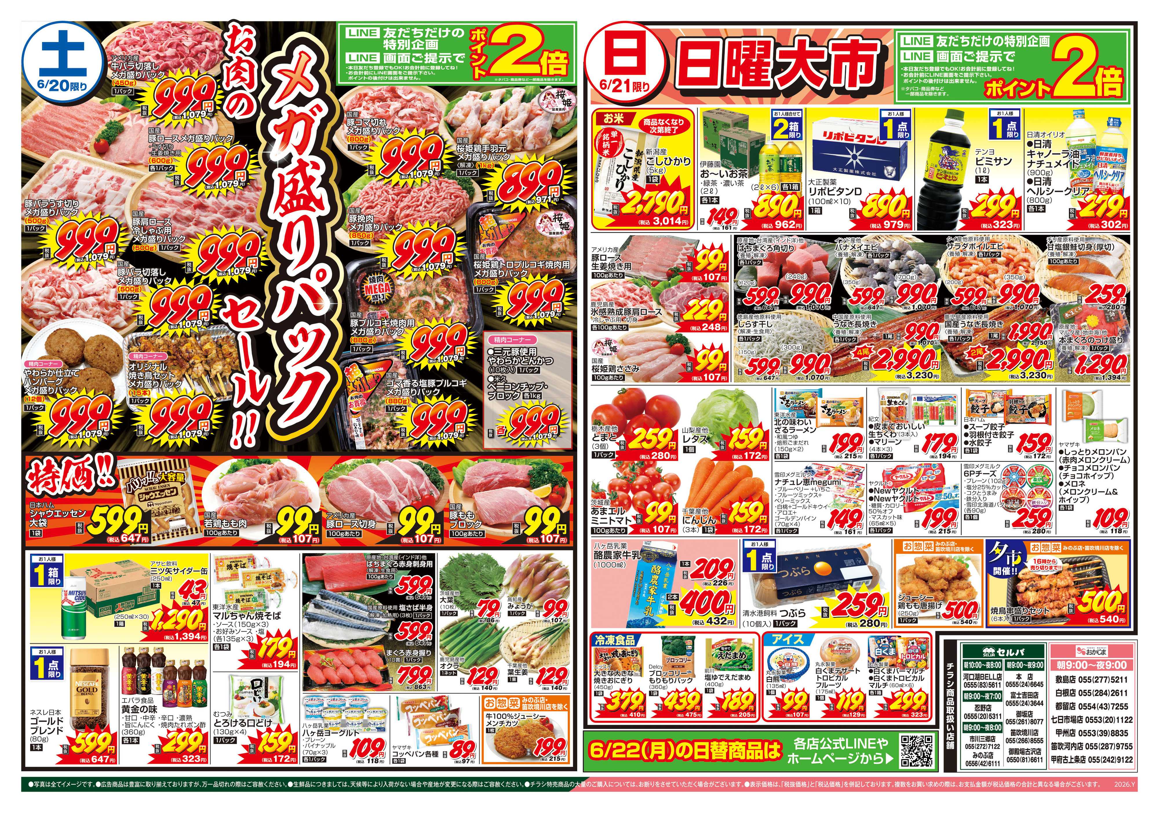 セルバ 6/20号　お家でおもてなし！父の日のごちそう+お肉のメガ盛りパックセール！！