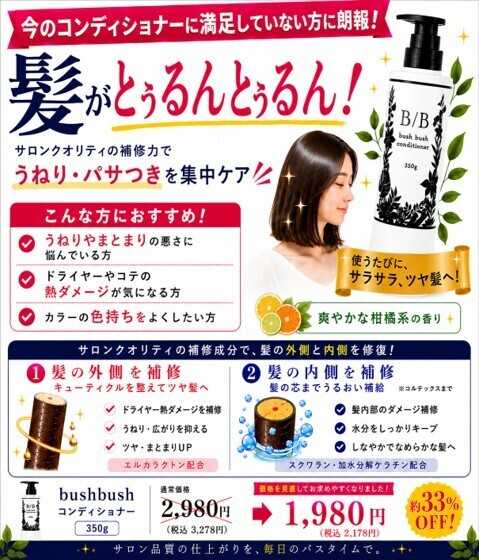 コメヤ薬局＋Mycra 髪がとぅるんとぅるん！