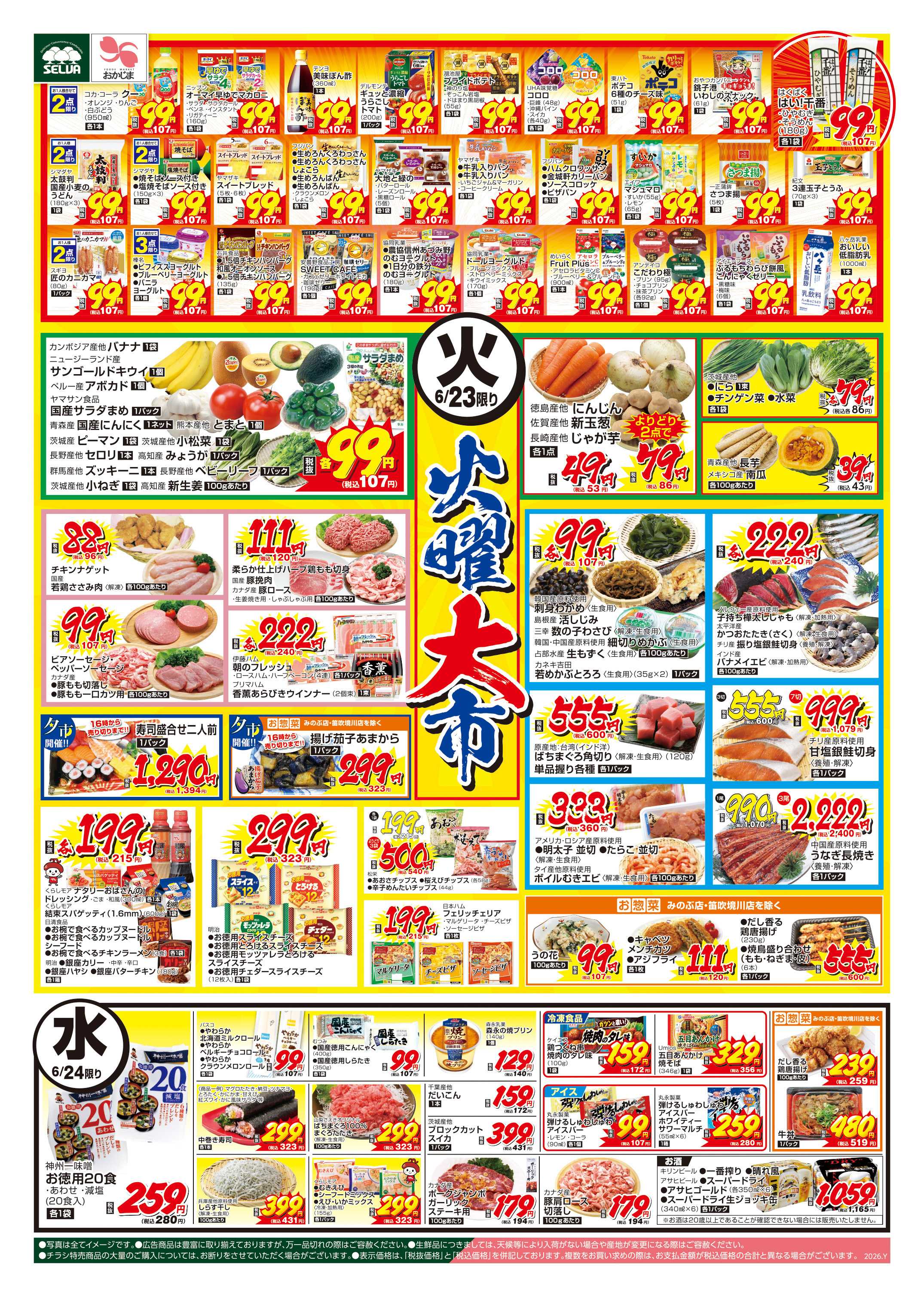 セルバ 6/23号　火曜大市+6/25（木）なくなり次第終了！宮城産つや姫