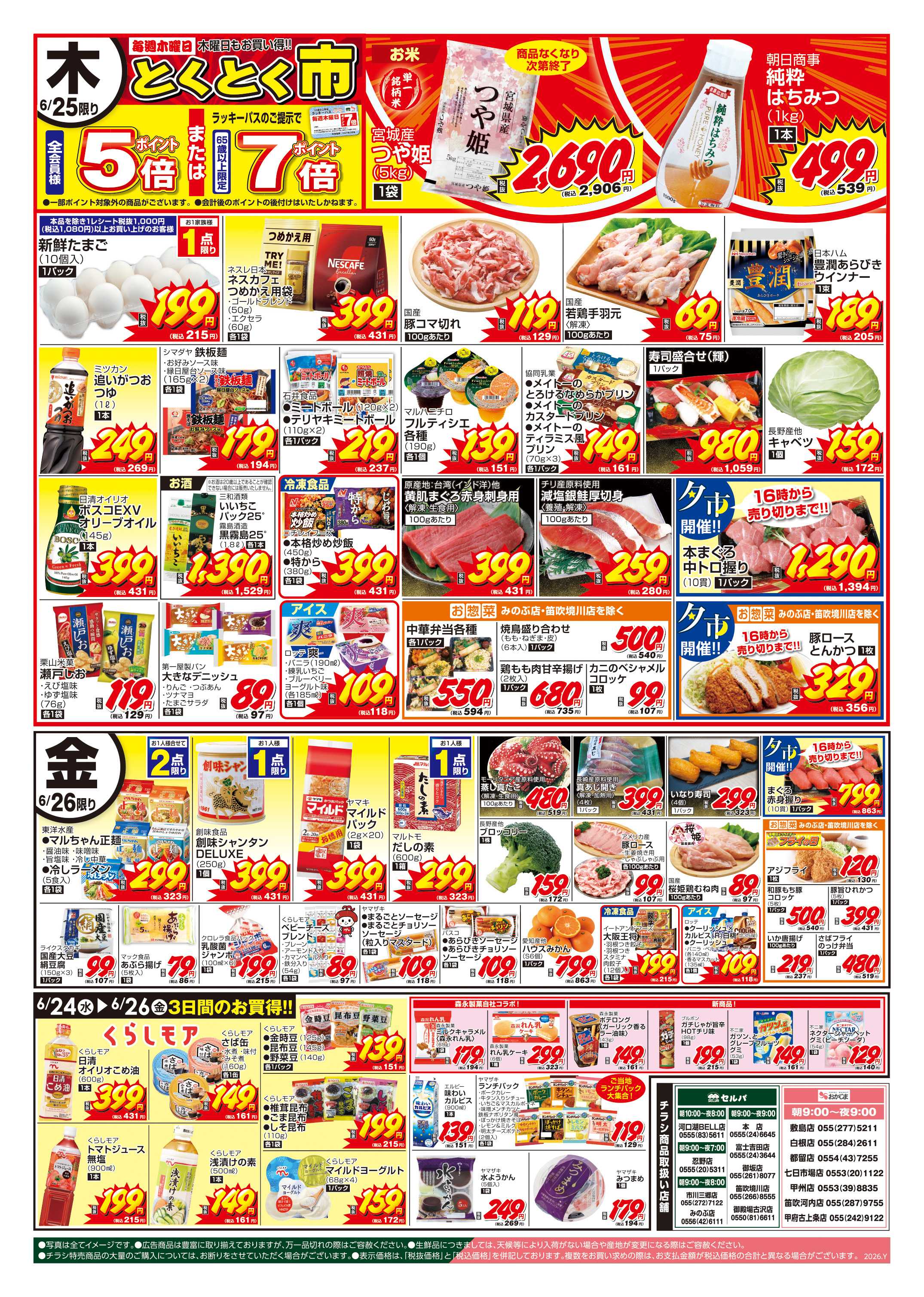 セルバ 6/23号　火曜大市+6/25（木）なくなり次第終了！宮城産つや姫