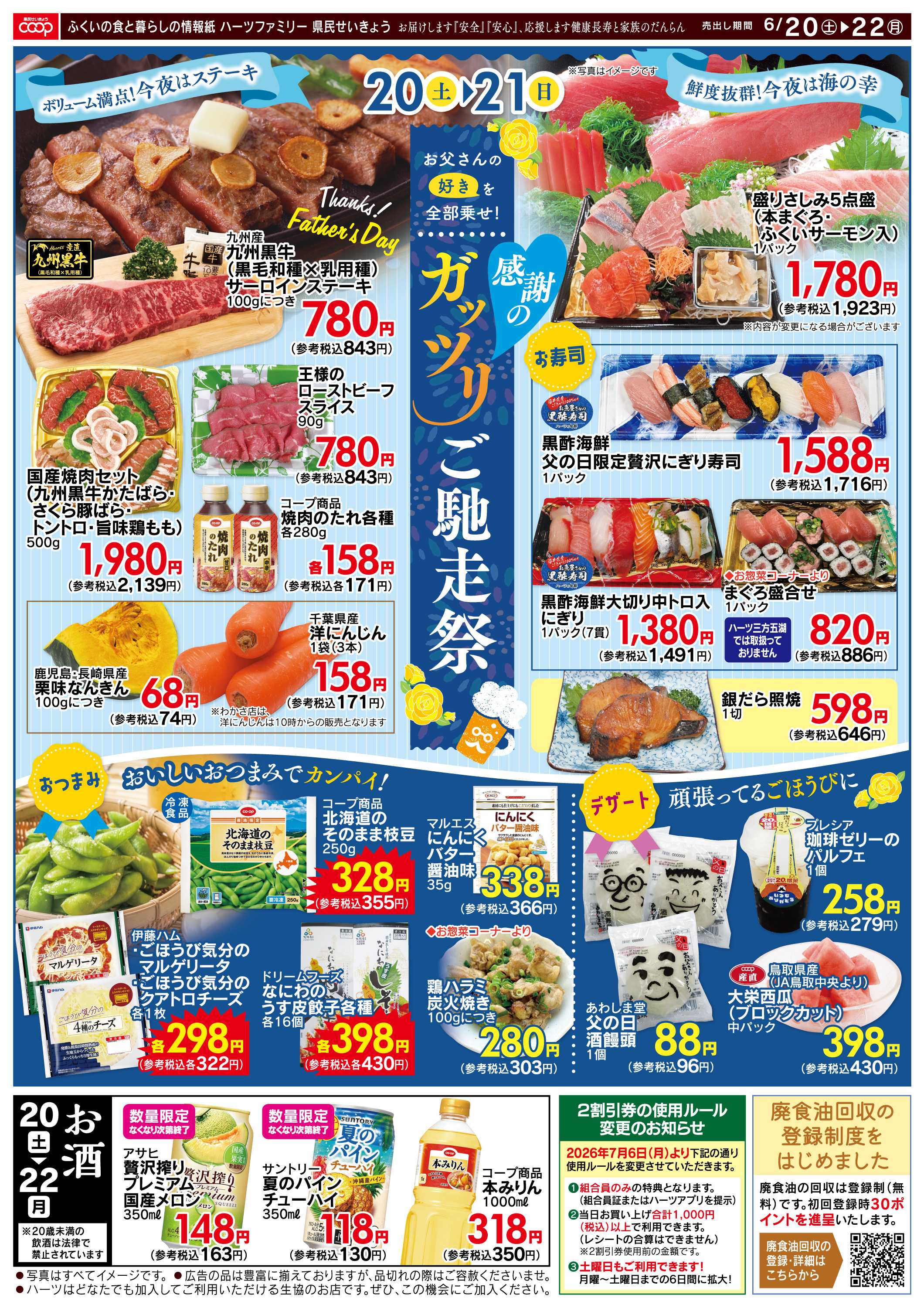 ハーツ ハーツファミリー6/20～6/21