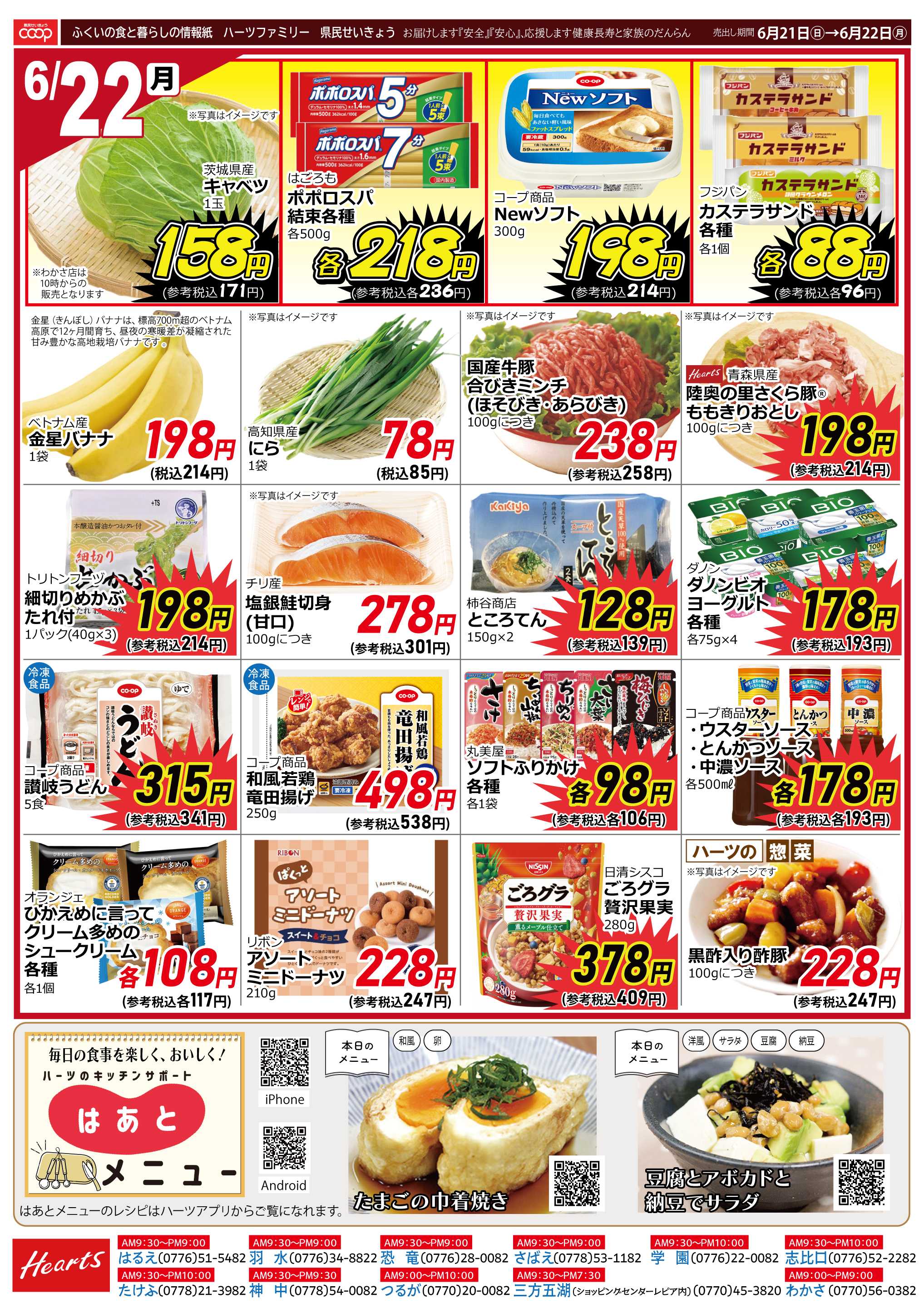 ハーツ ハーツファミリー6/21～6/22
