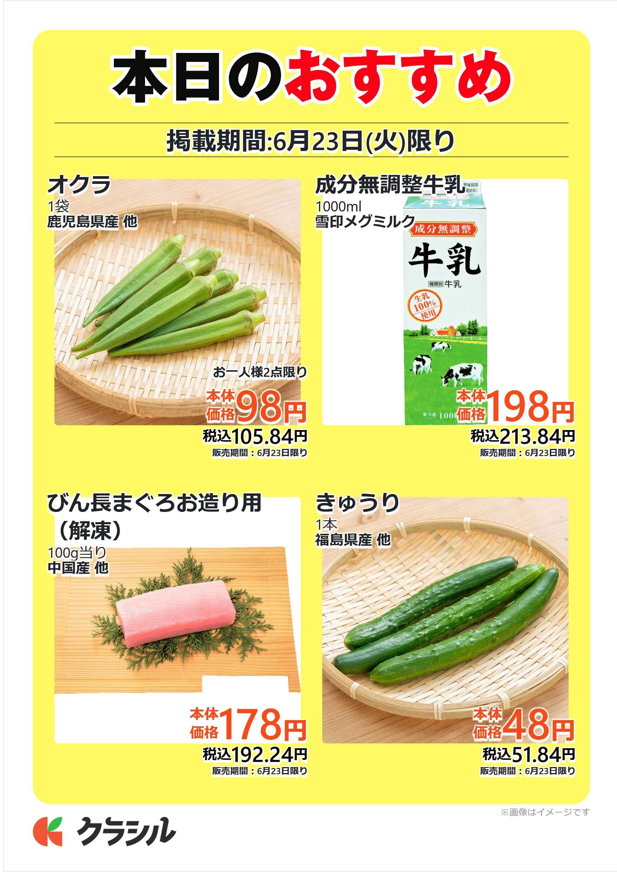 mandai 本日のおすすめ