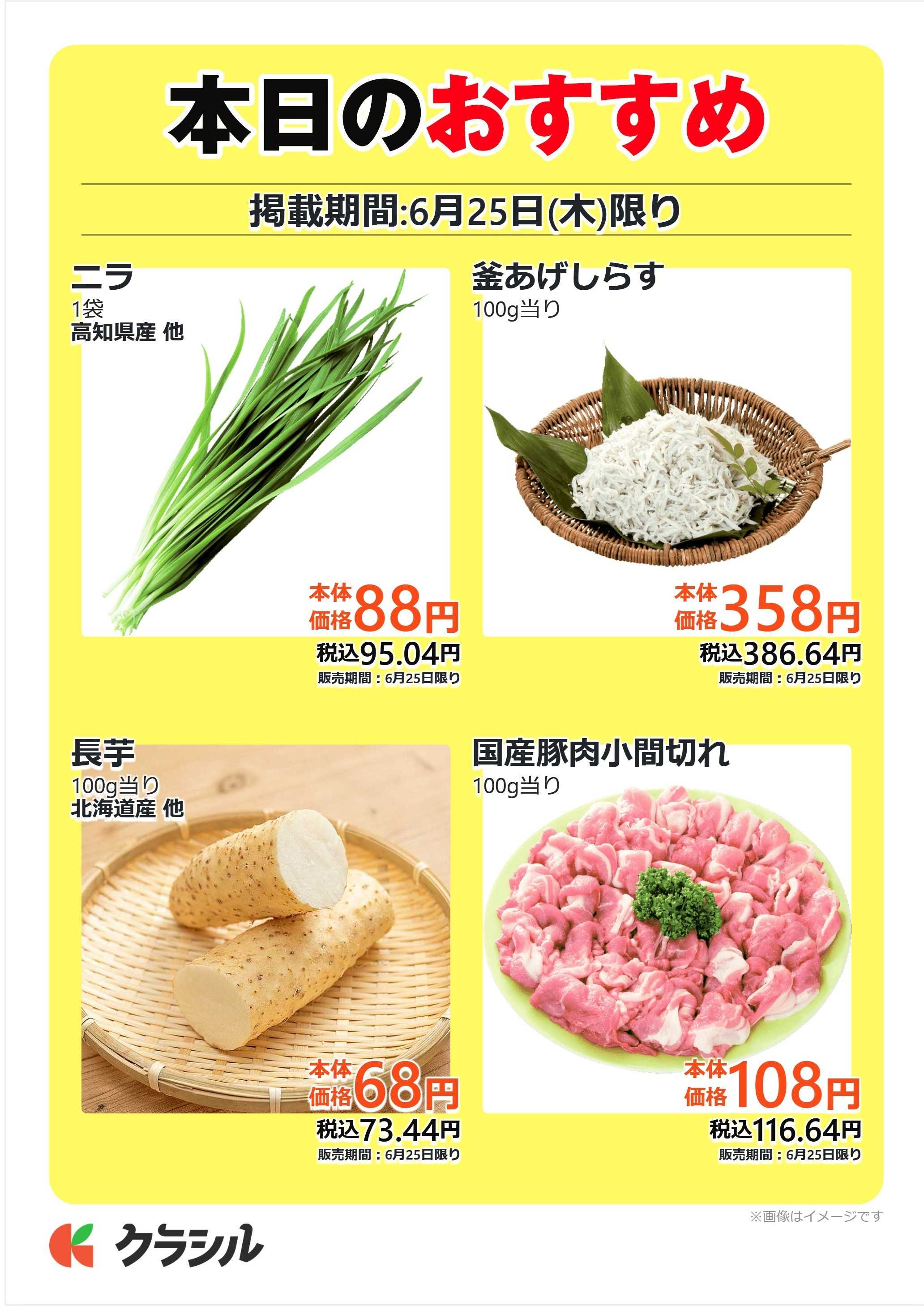 mandai 本日のおすすめ