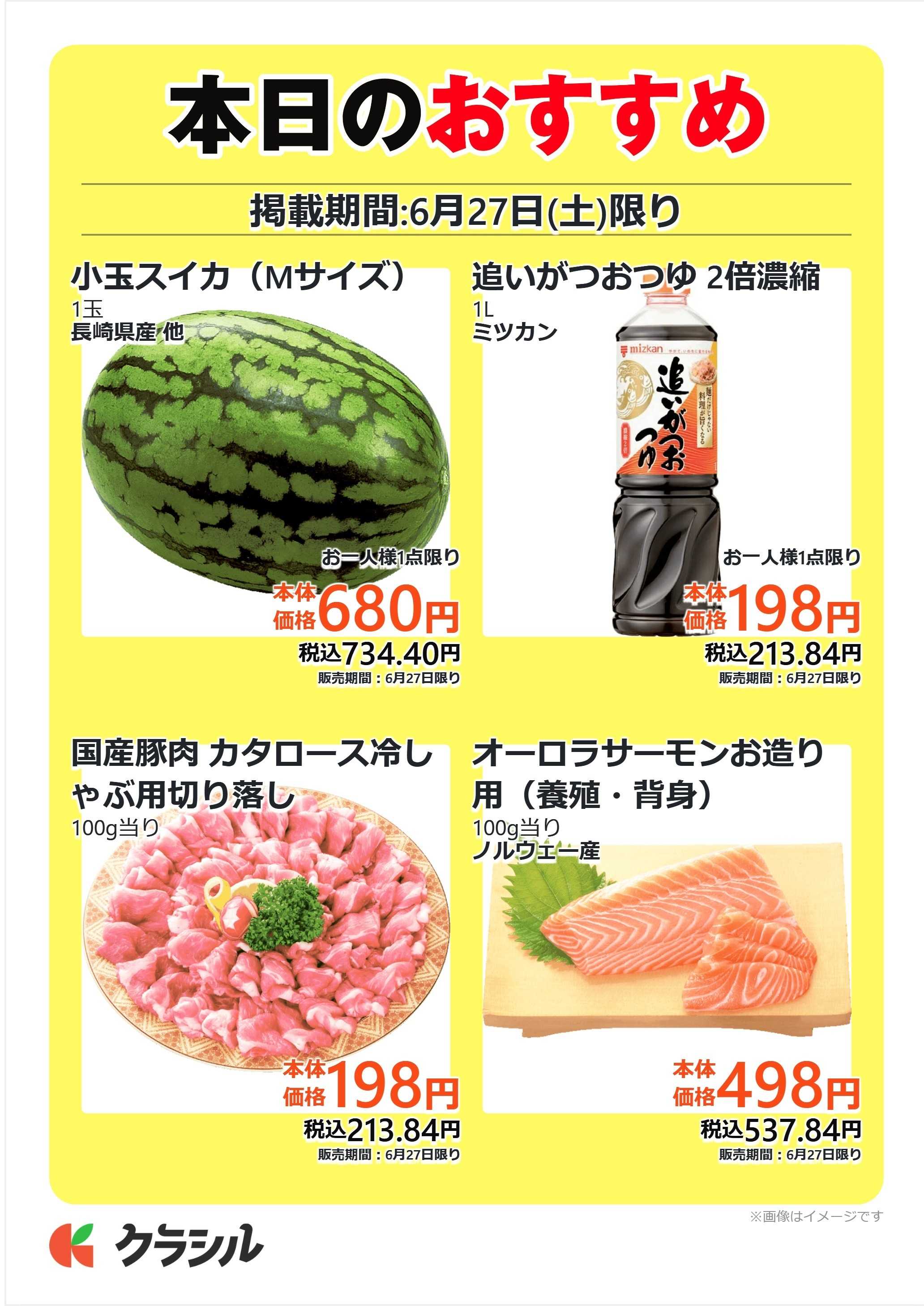 mandai 本日のおすすめ