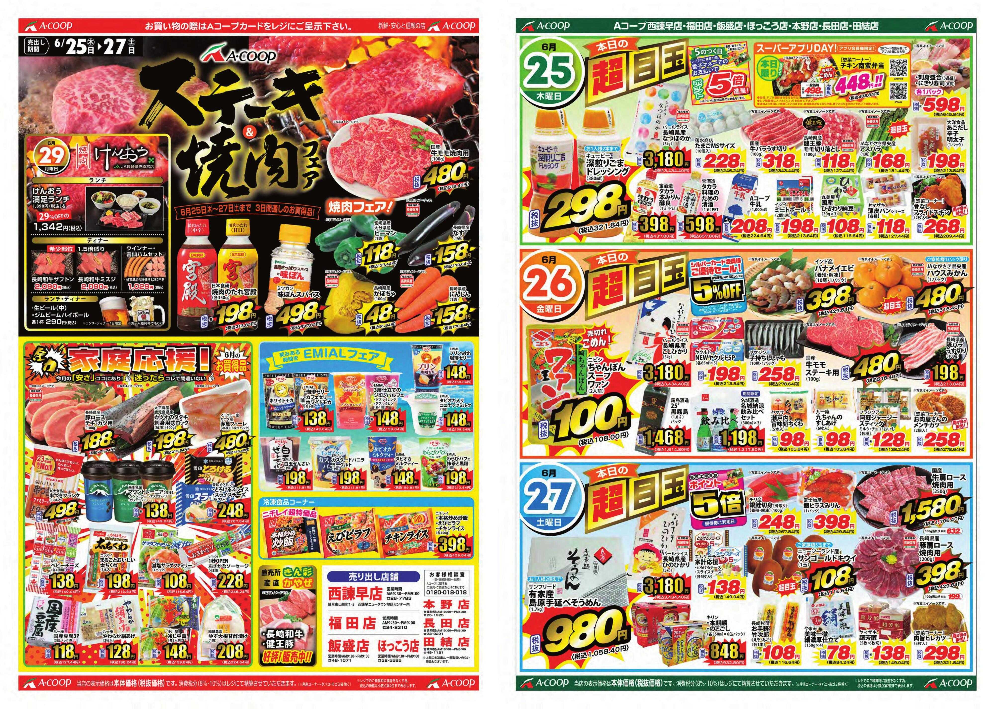 Aコープ諫早 Aコープ諫早「ステーキ&焼肉フェア」６/２５(木)～２７(土)