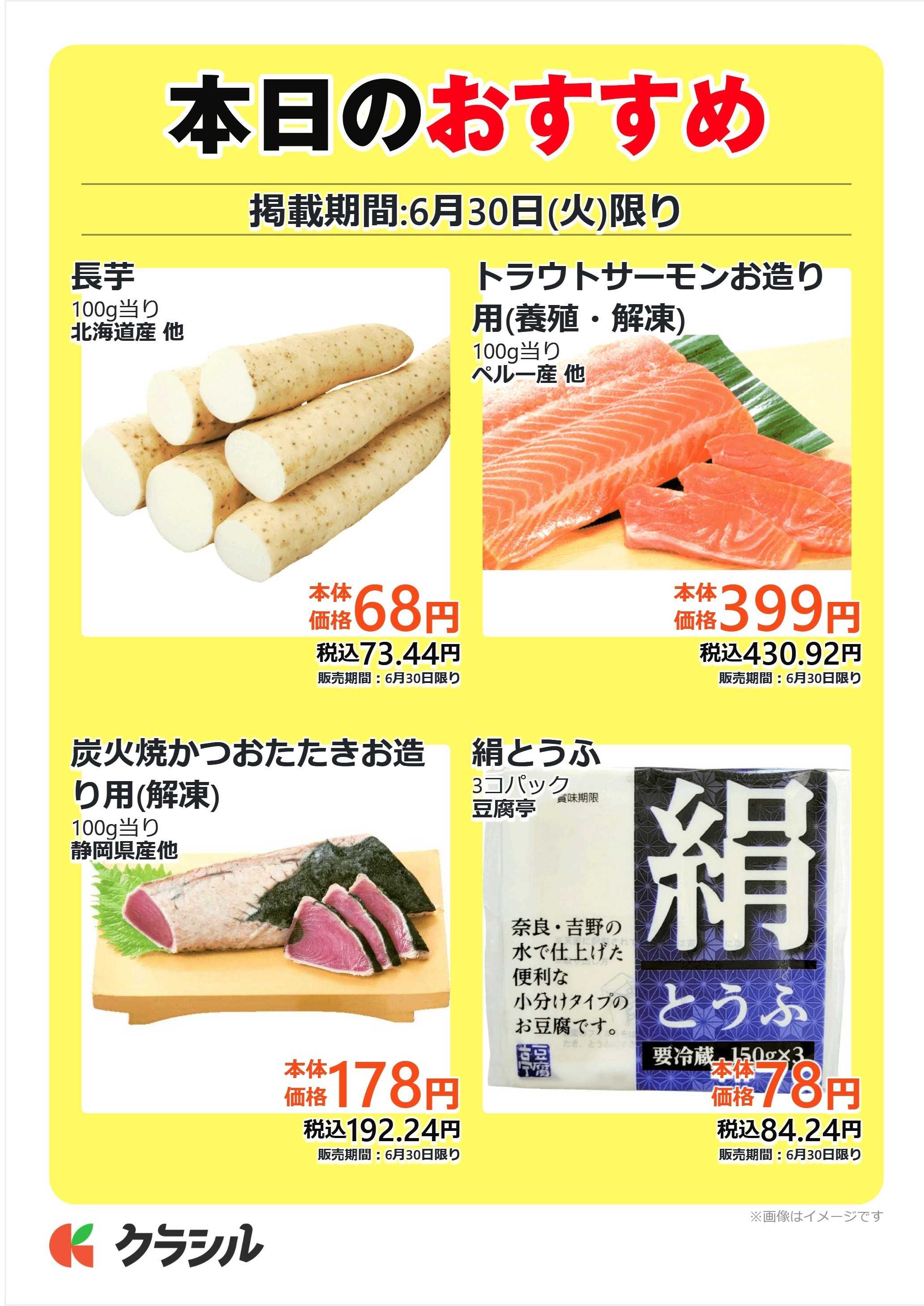 mandai 本日のおすすめ