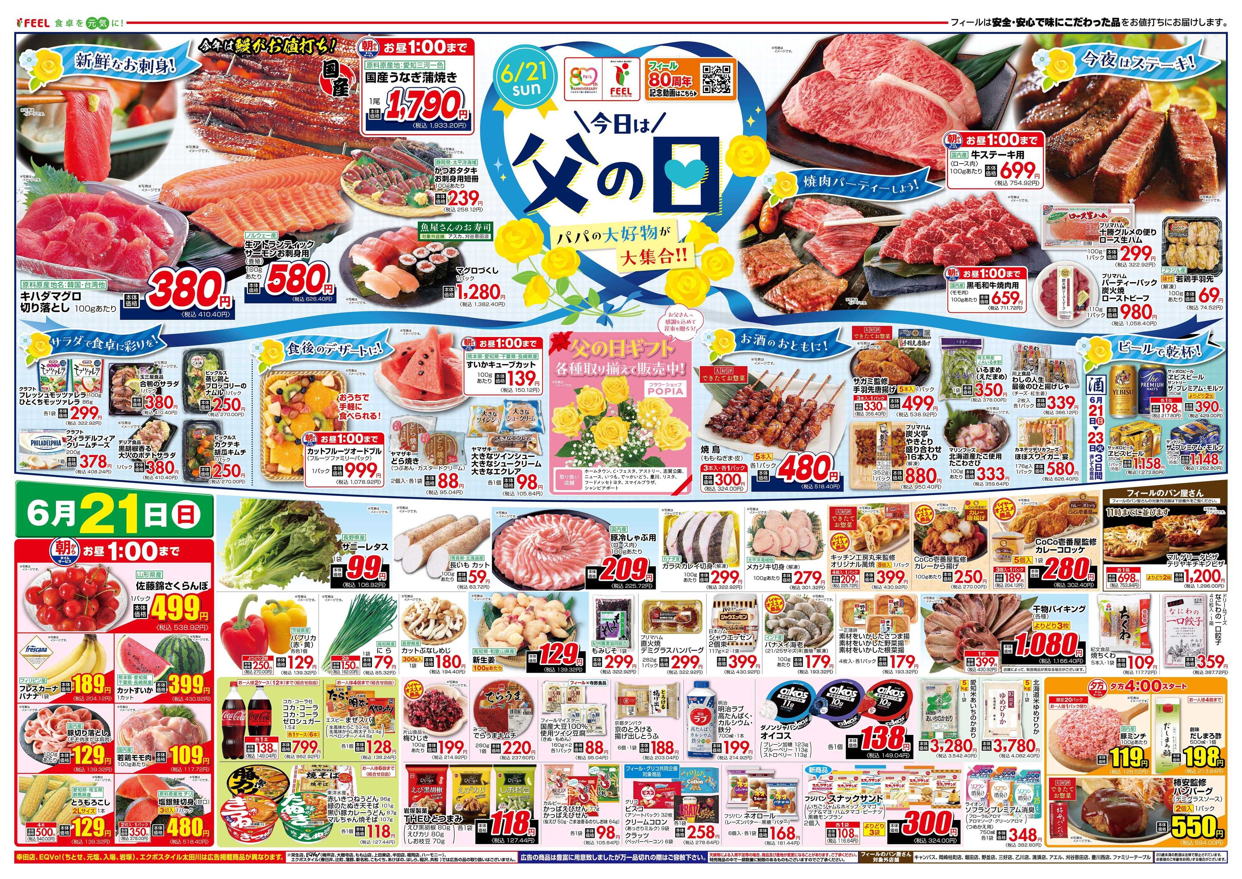 フィール 今日は父の日