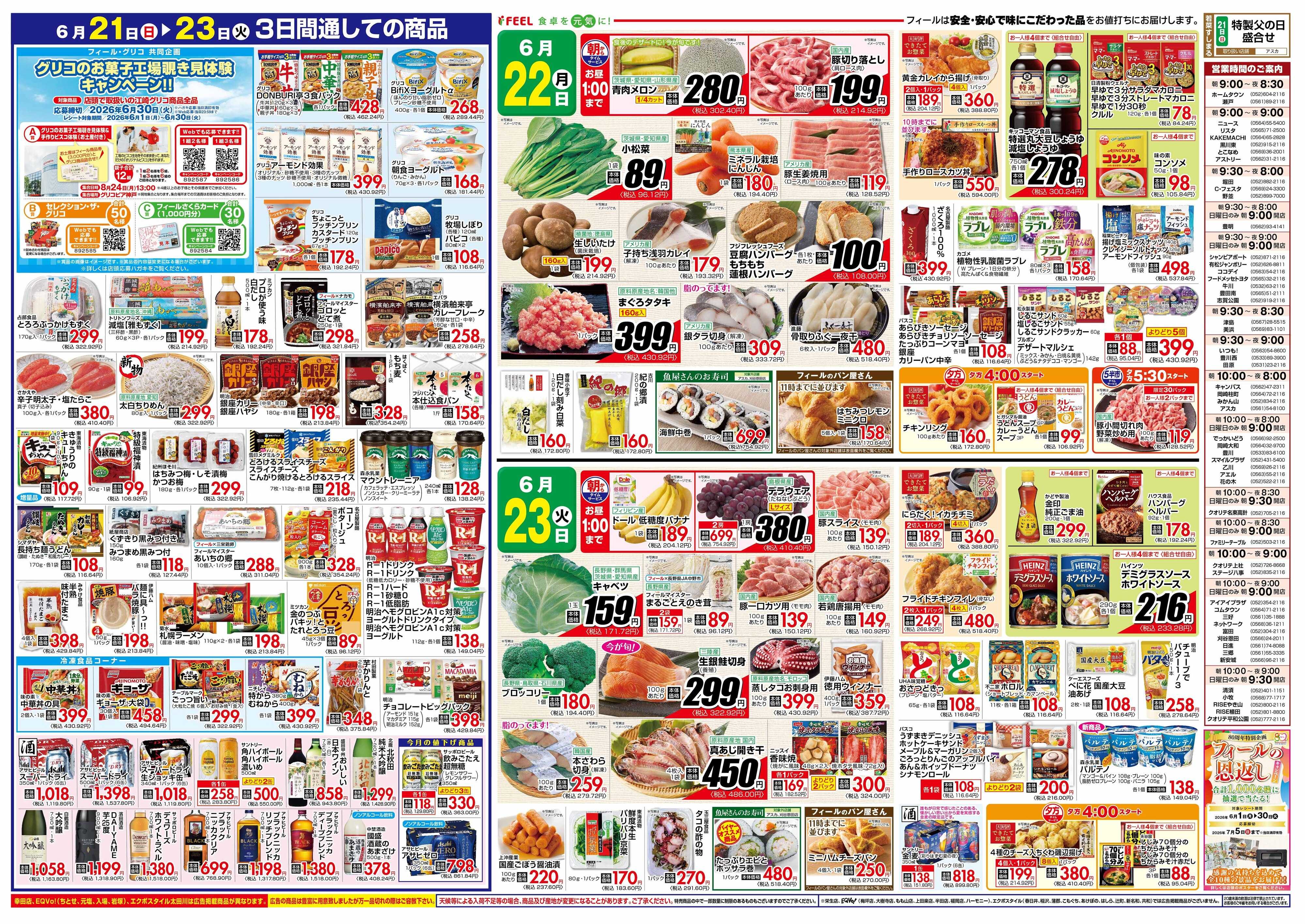 フィール 今日は父の日