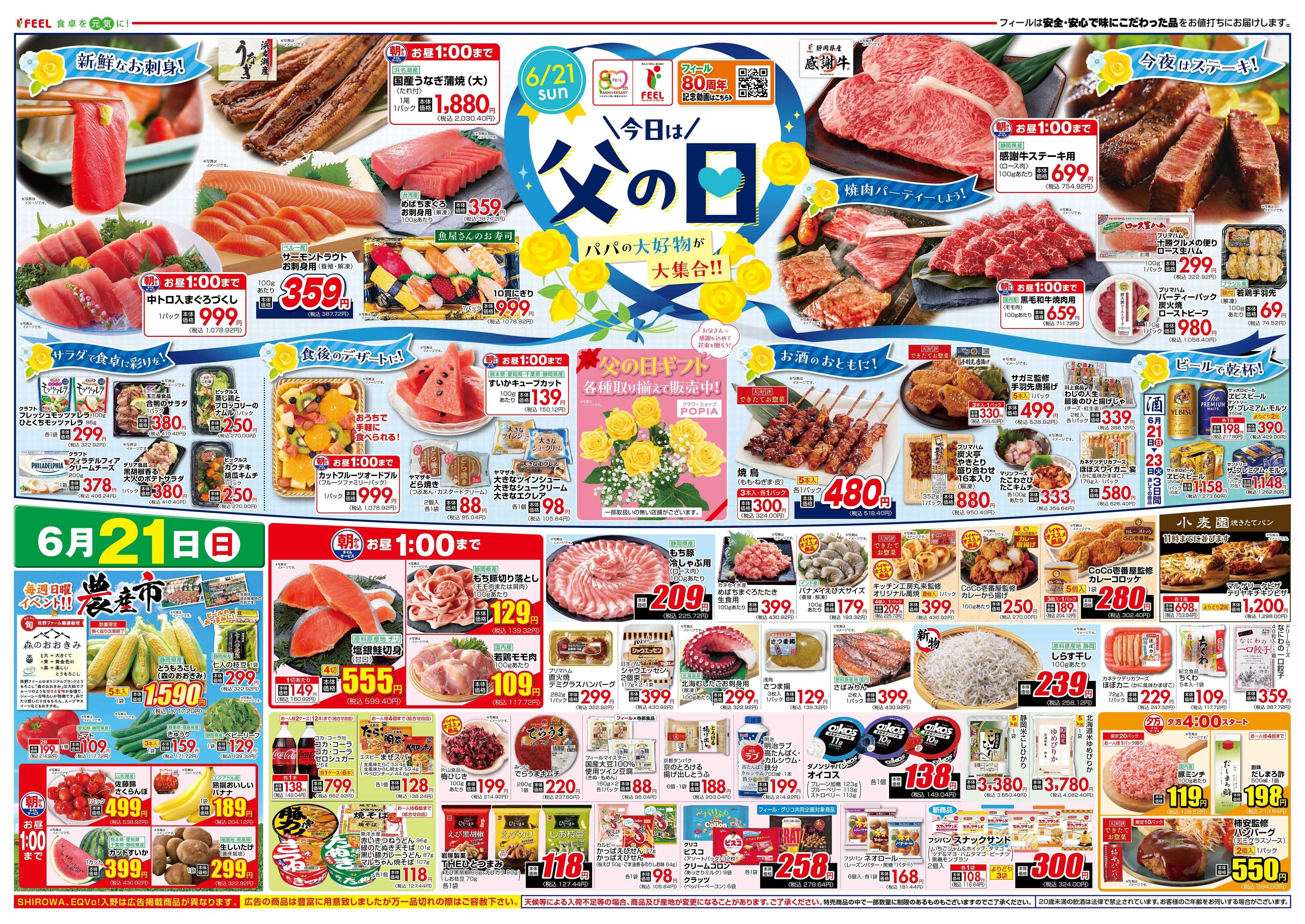 フィール 今日は父の日