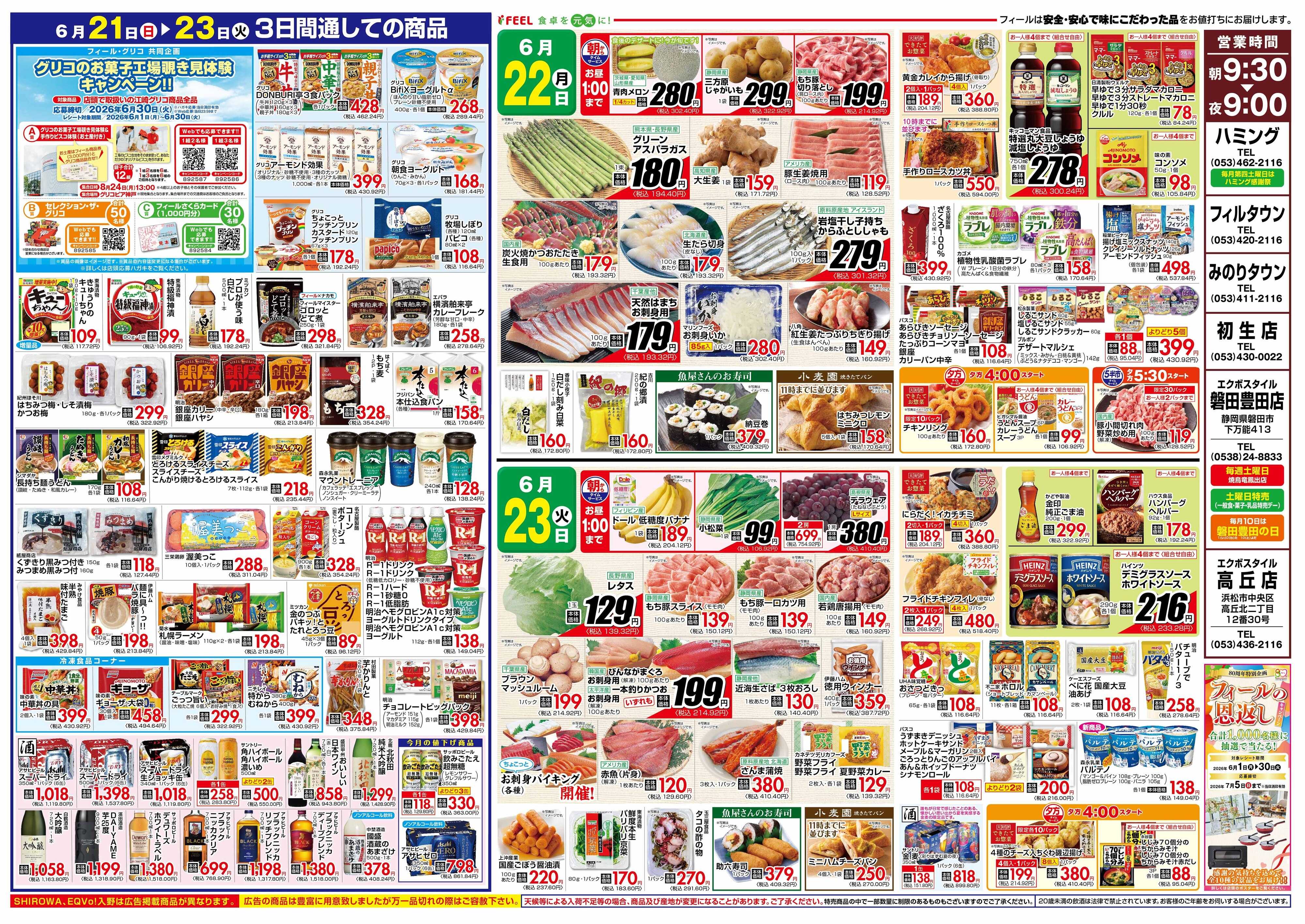 フィール 今日は父の日