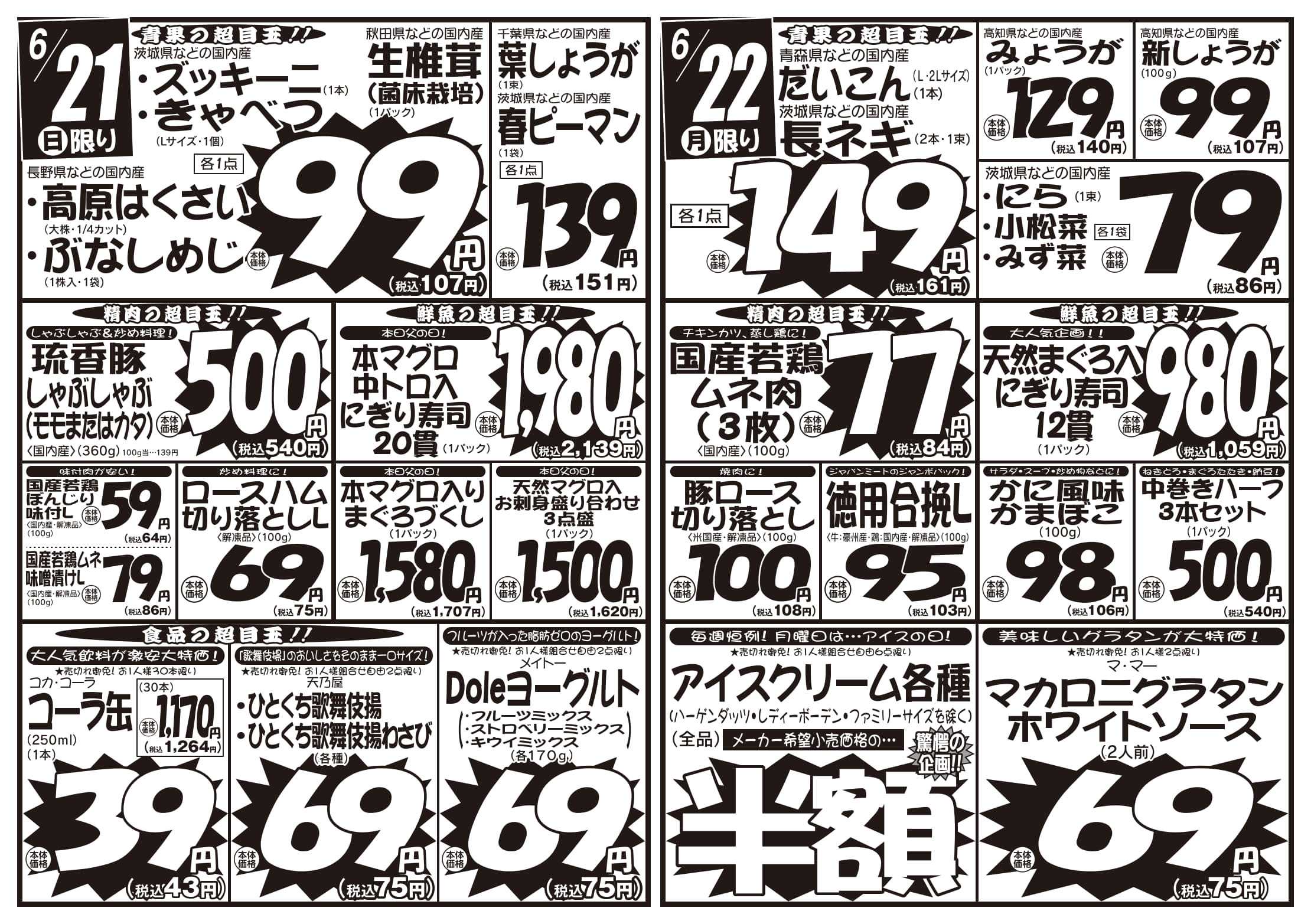 パワーマート 6/20号