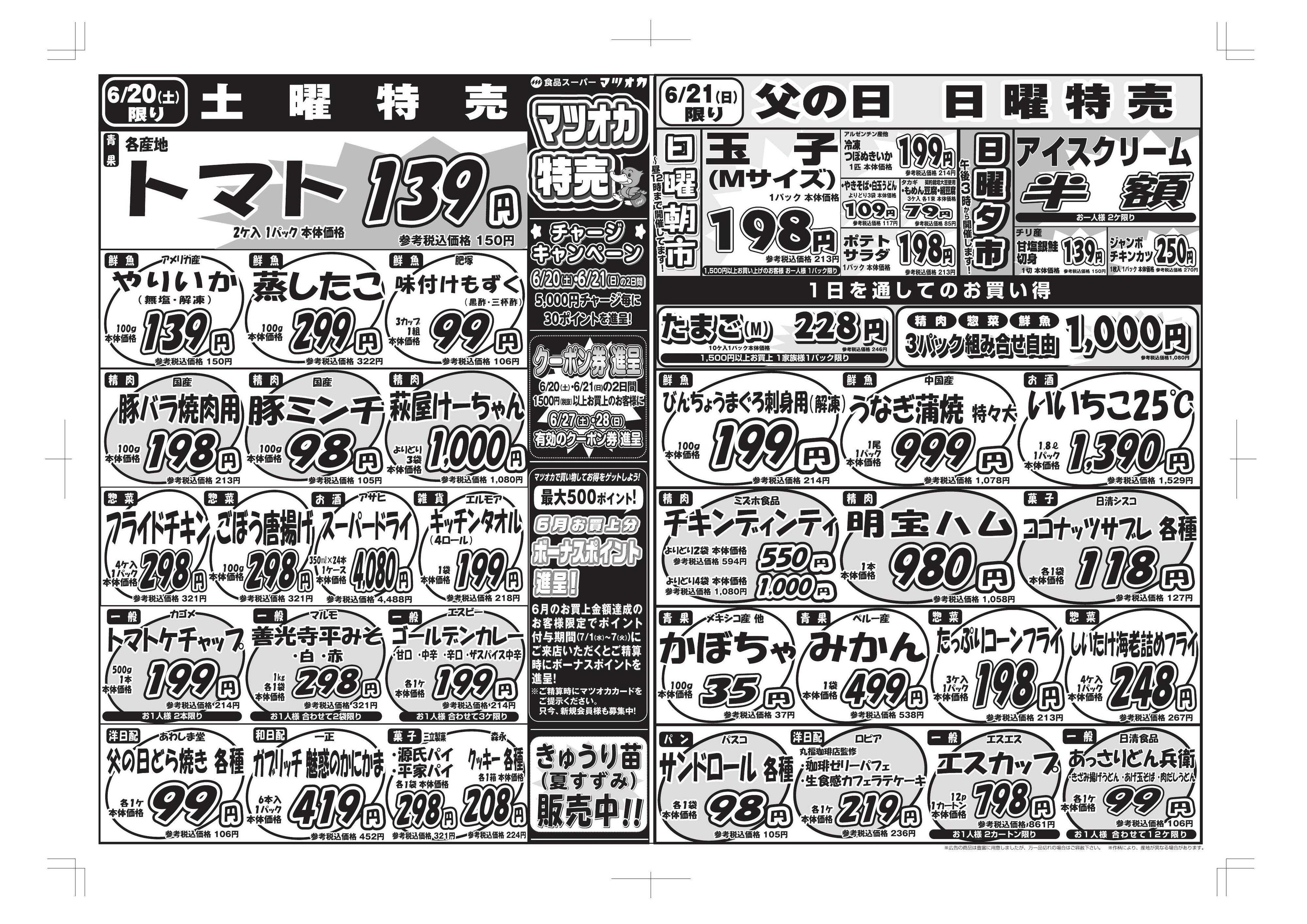マツオカ 