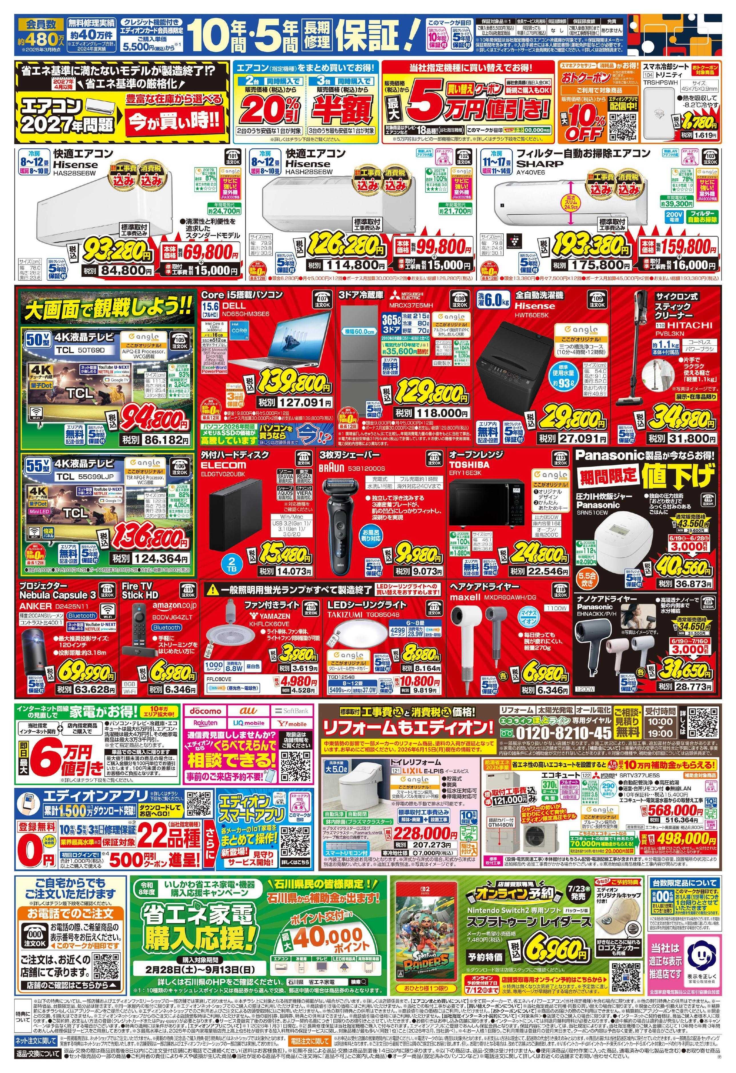 EDION プレミアムサマーSALE 大好評開催中！