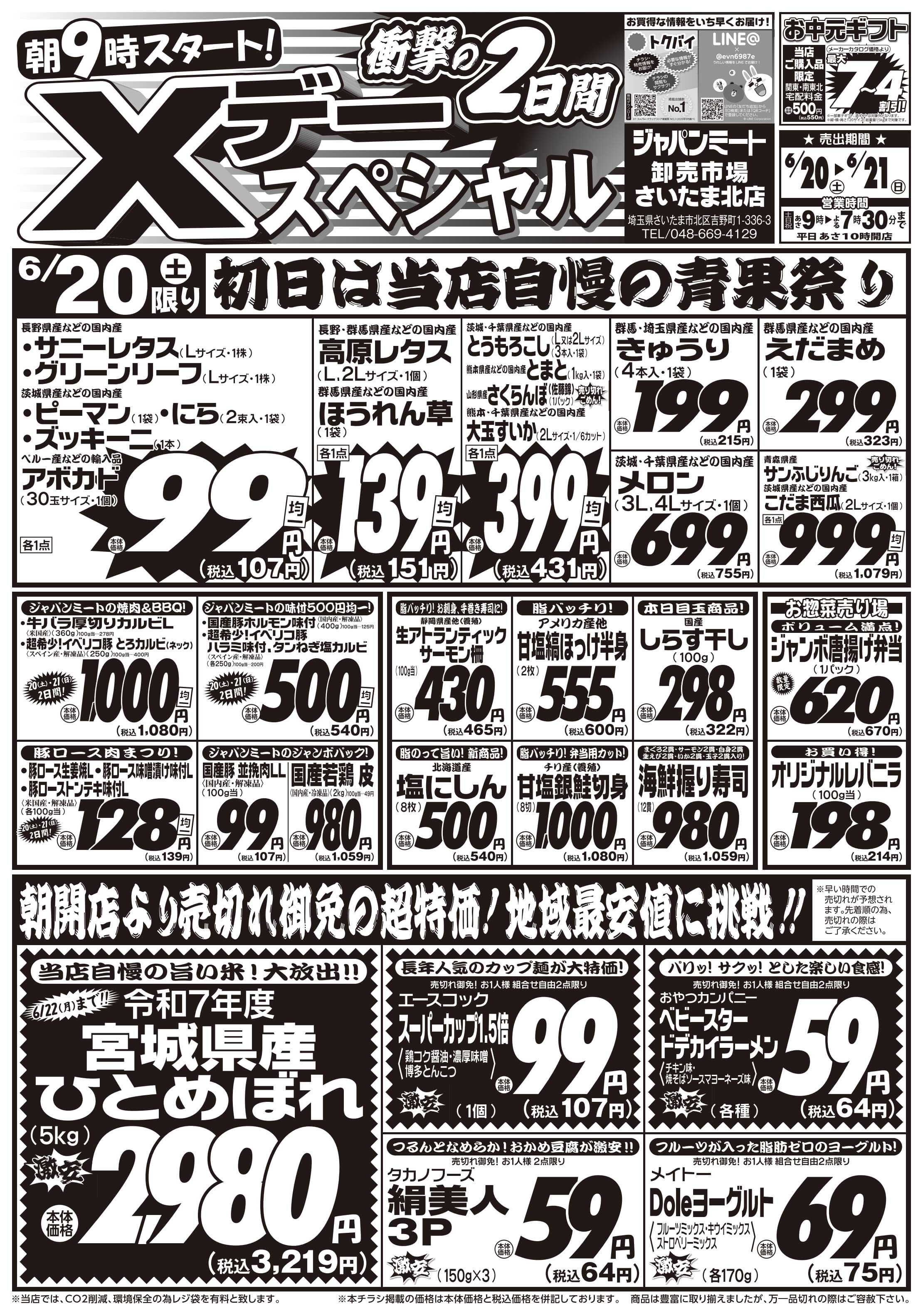 ジャパンミート卸売市場 6/20号