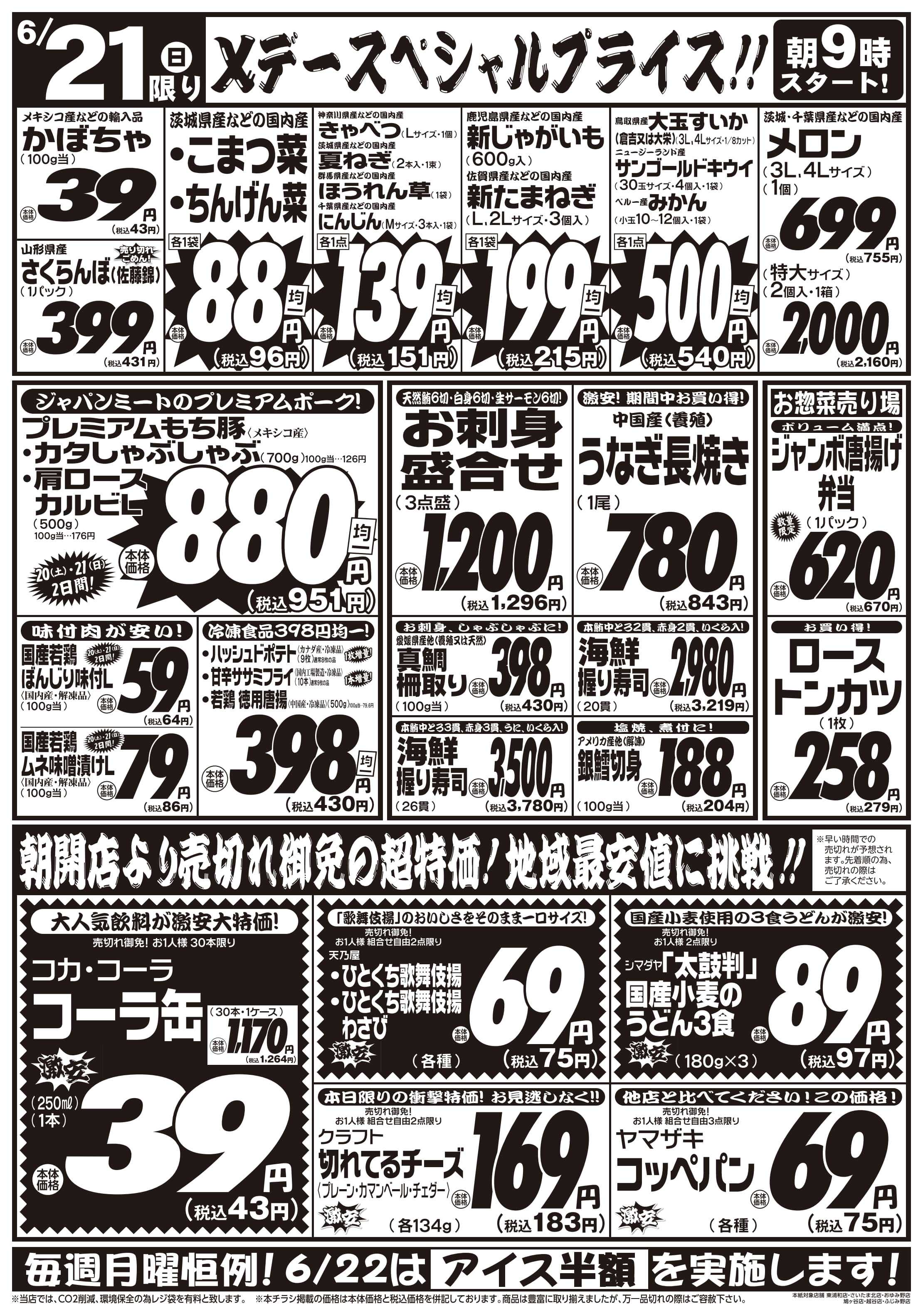 ジャパンミート卸売市場 6/20号