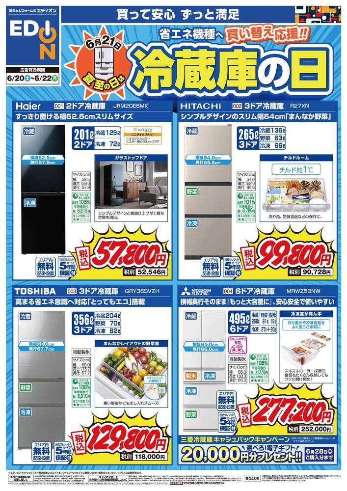 EDION サンリブもりつね店の最新チラシ・セール情報 | クラシルチラシ