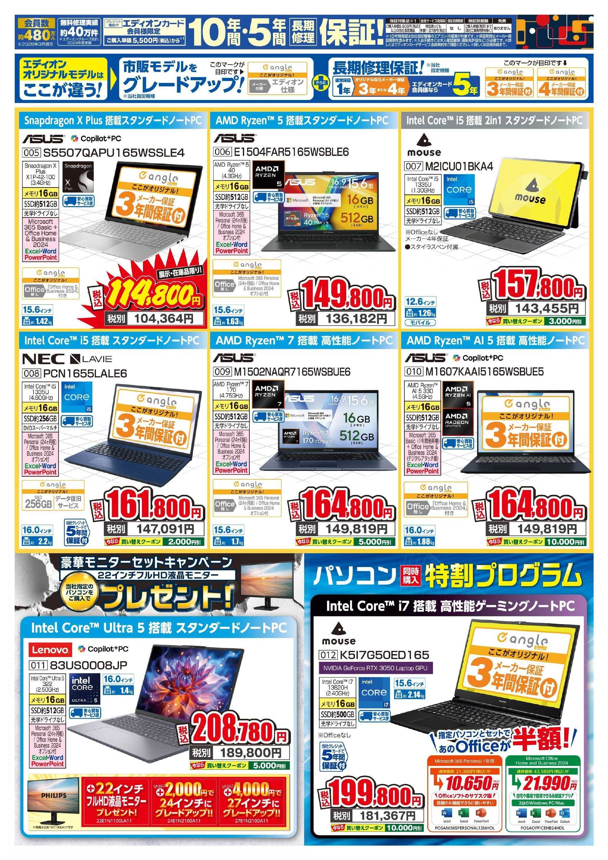 EDION パソコン買い替え相談会