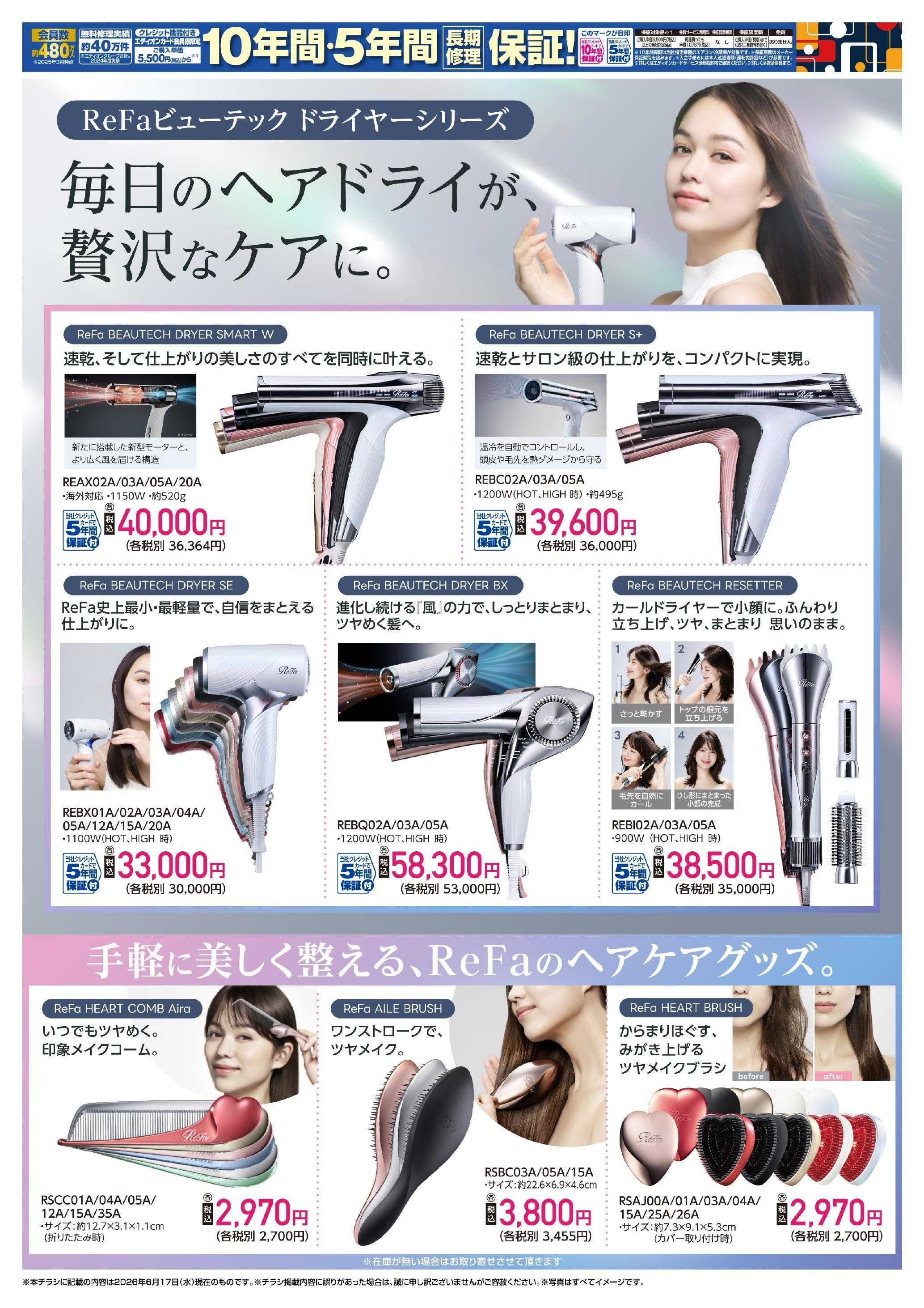 EDION ReFaヘアケア