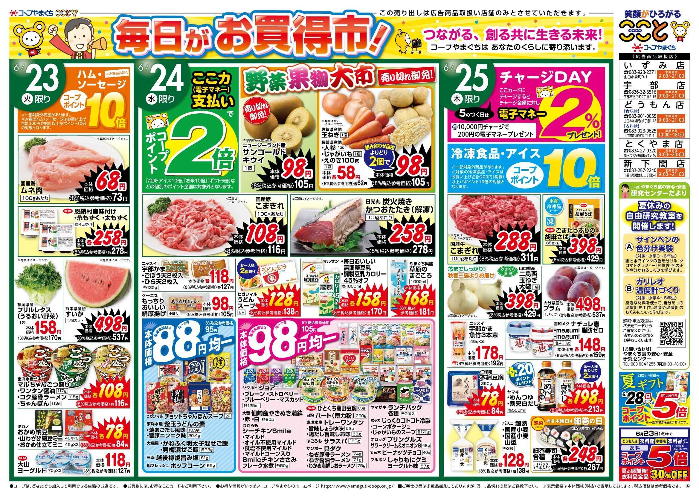 コープここと 6月２４日（水）は野菜果物大市開催