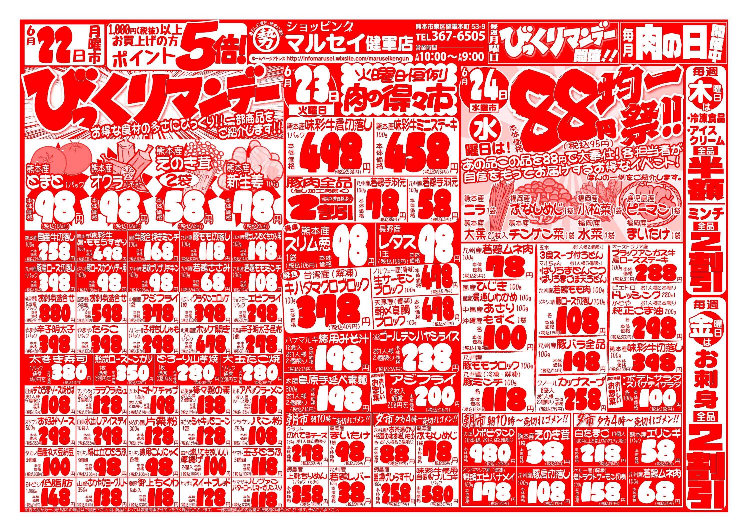 ショッピング丸勢 