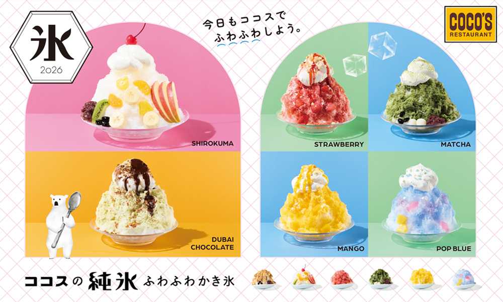 ココス 純氷ふわふわかき氷 第2弾