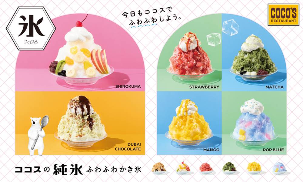 ココス 浜野店の最新チラシ・セール情報 | クラシルチラシ