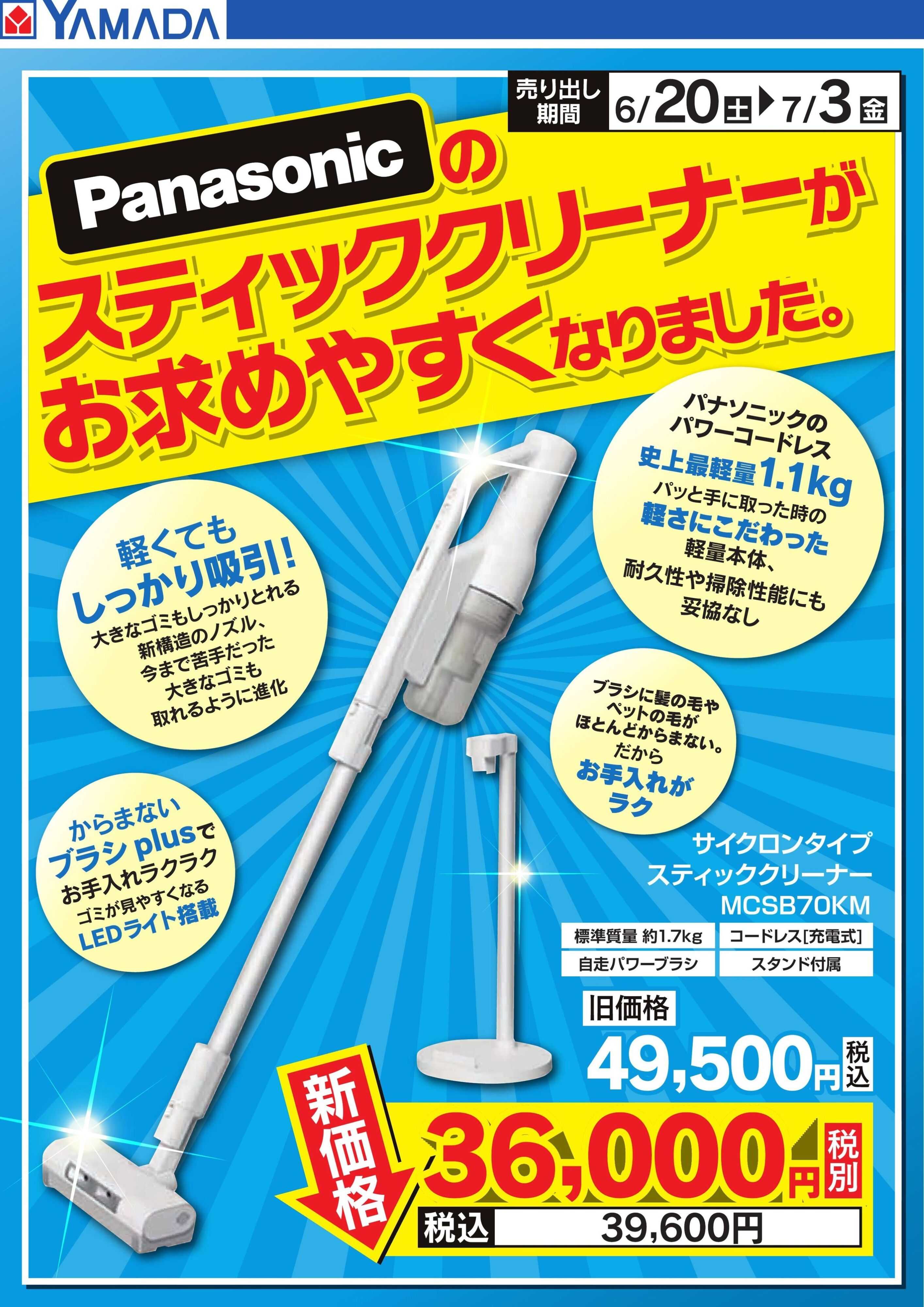 ヤマダデンキ 【Panasonic】スティッククリーナー